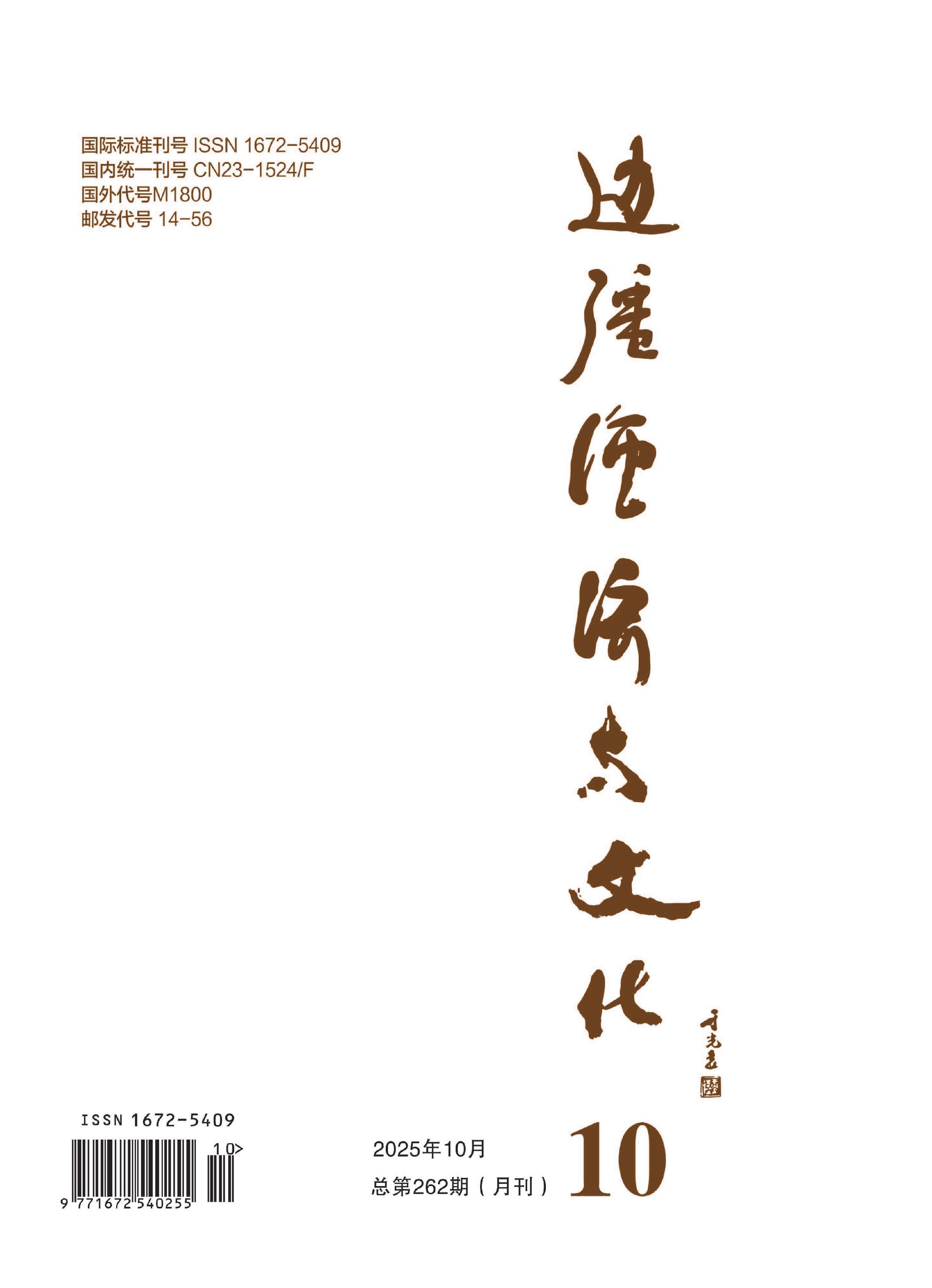 边疆经济与文化