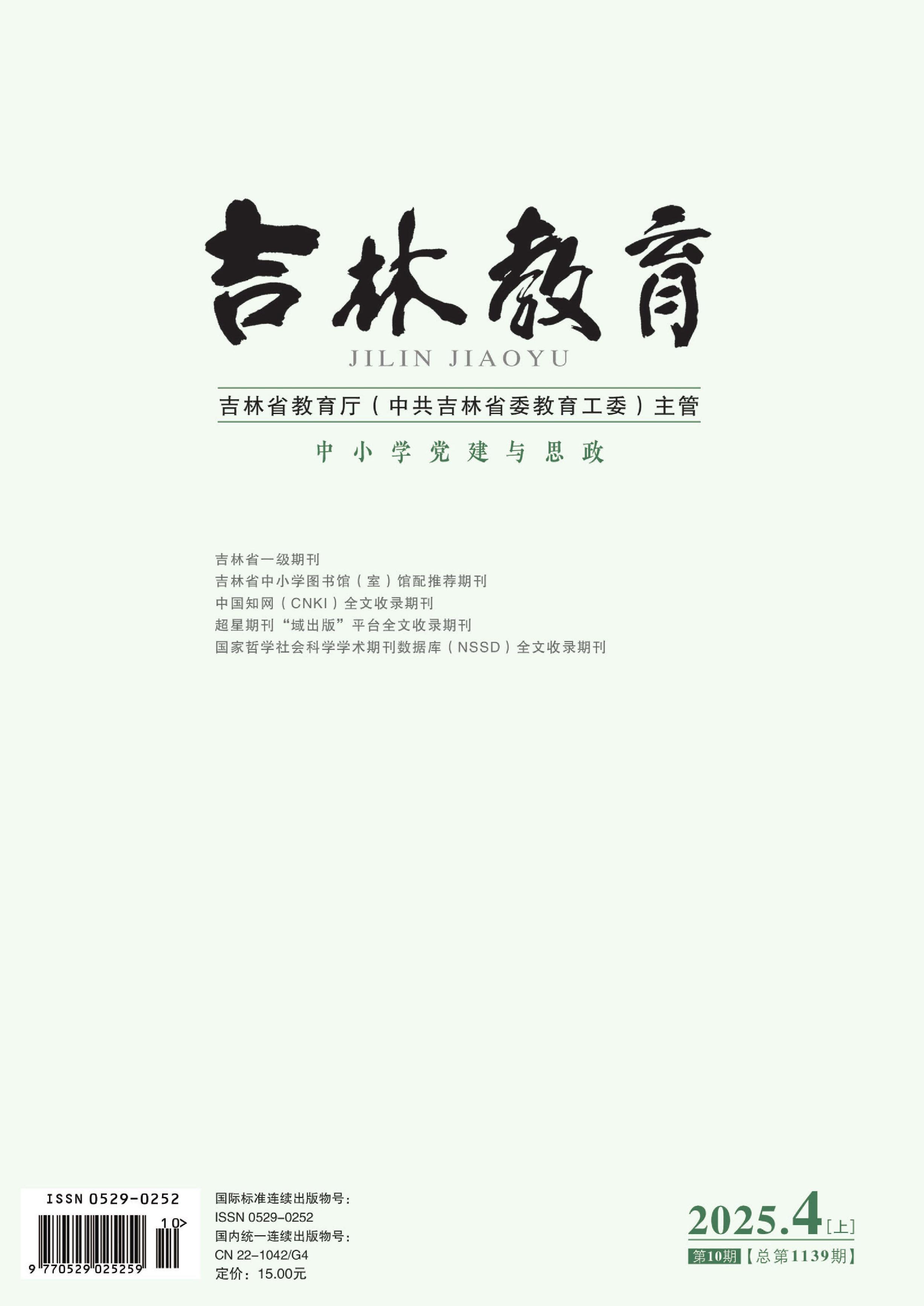 吉林教育
