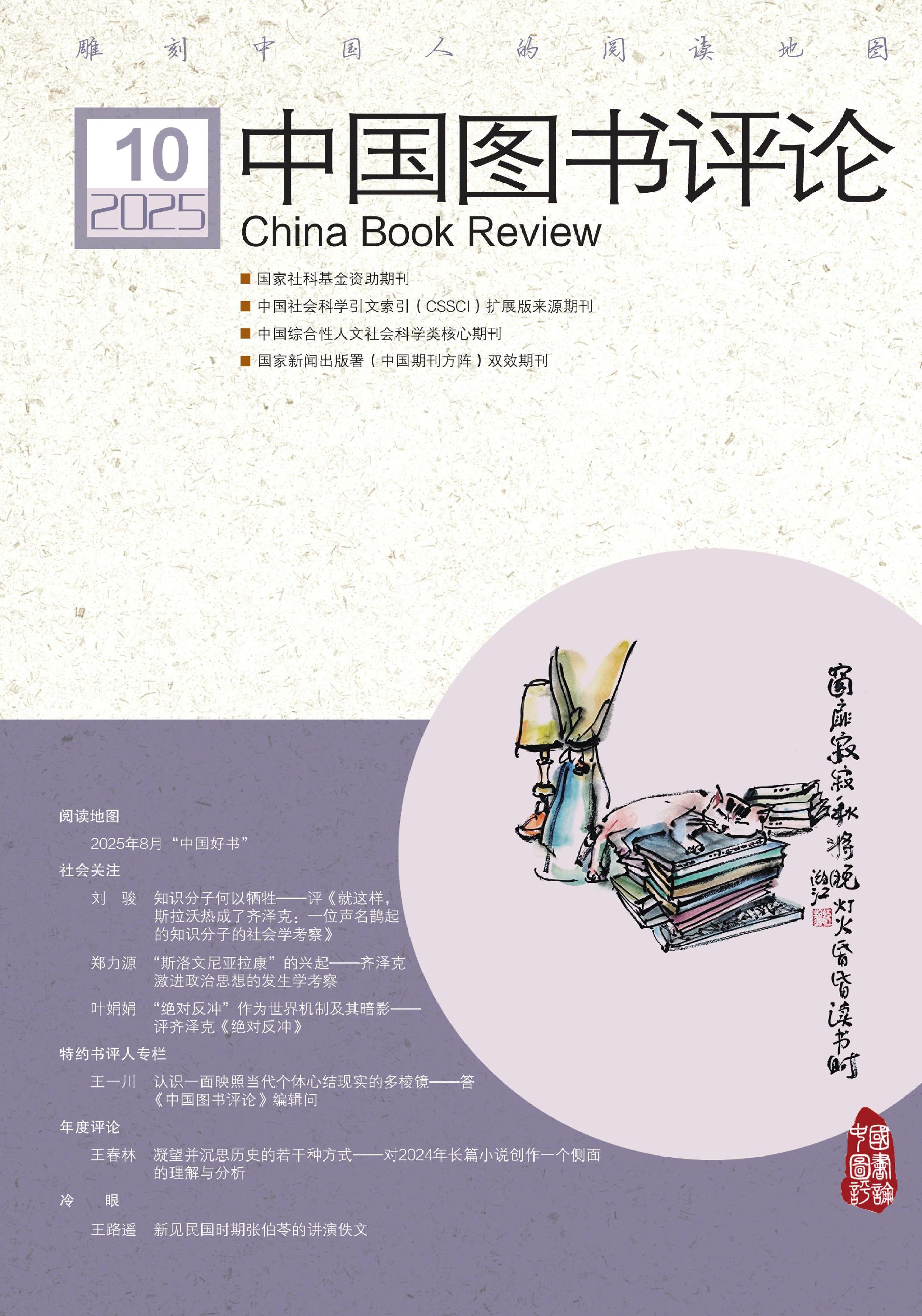 中国图书评论