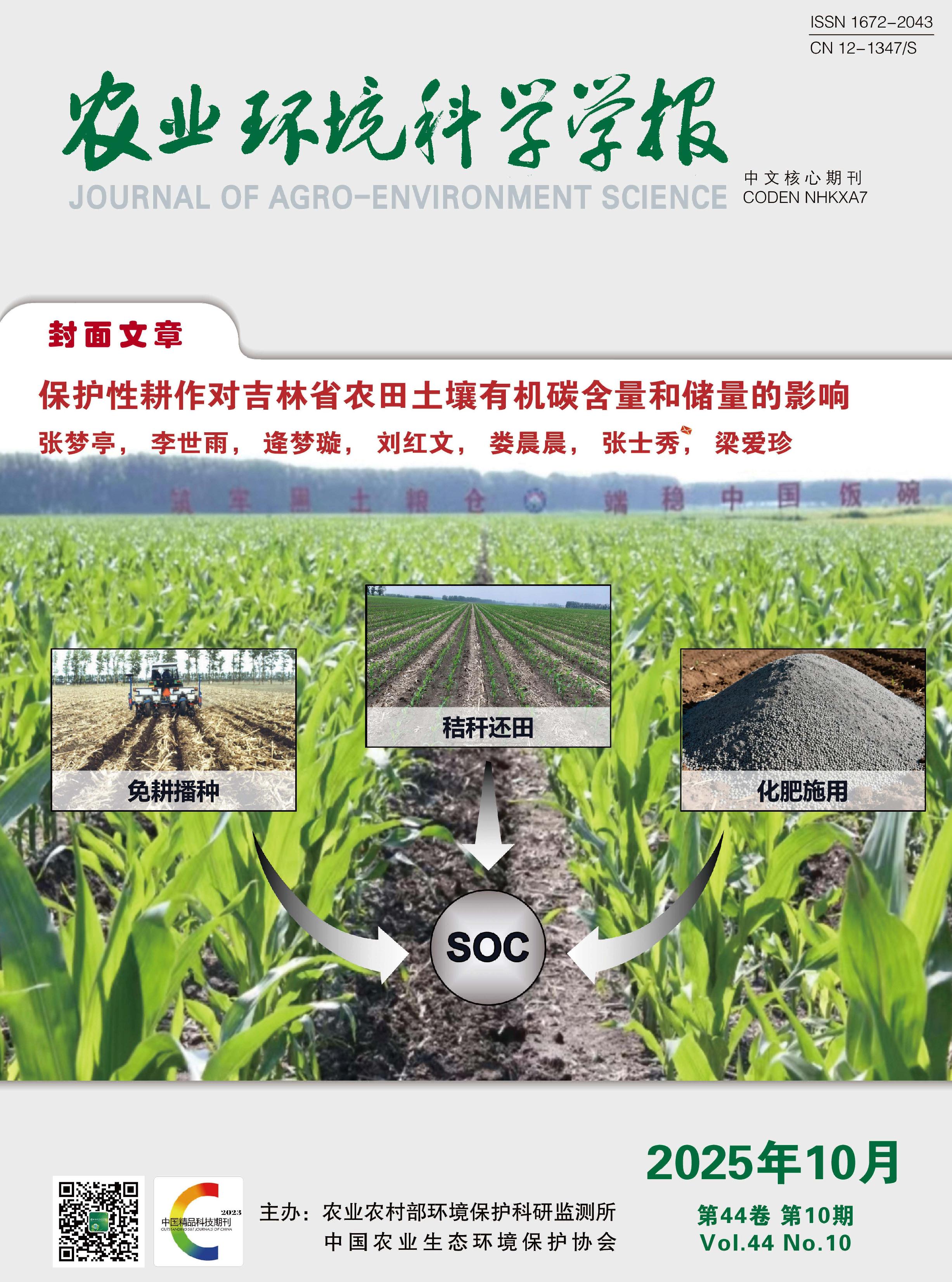 农业环境科学学报