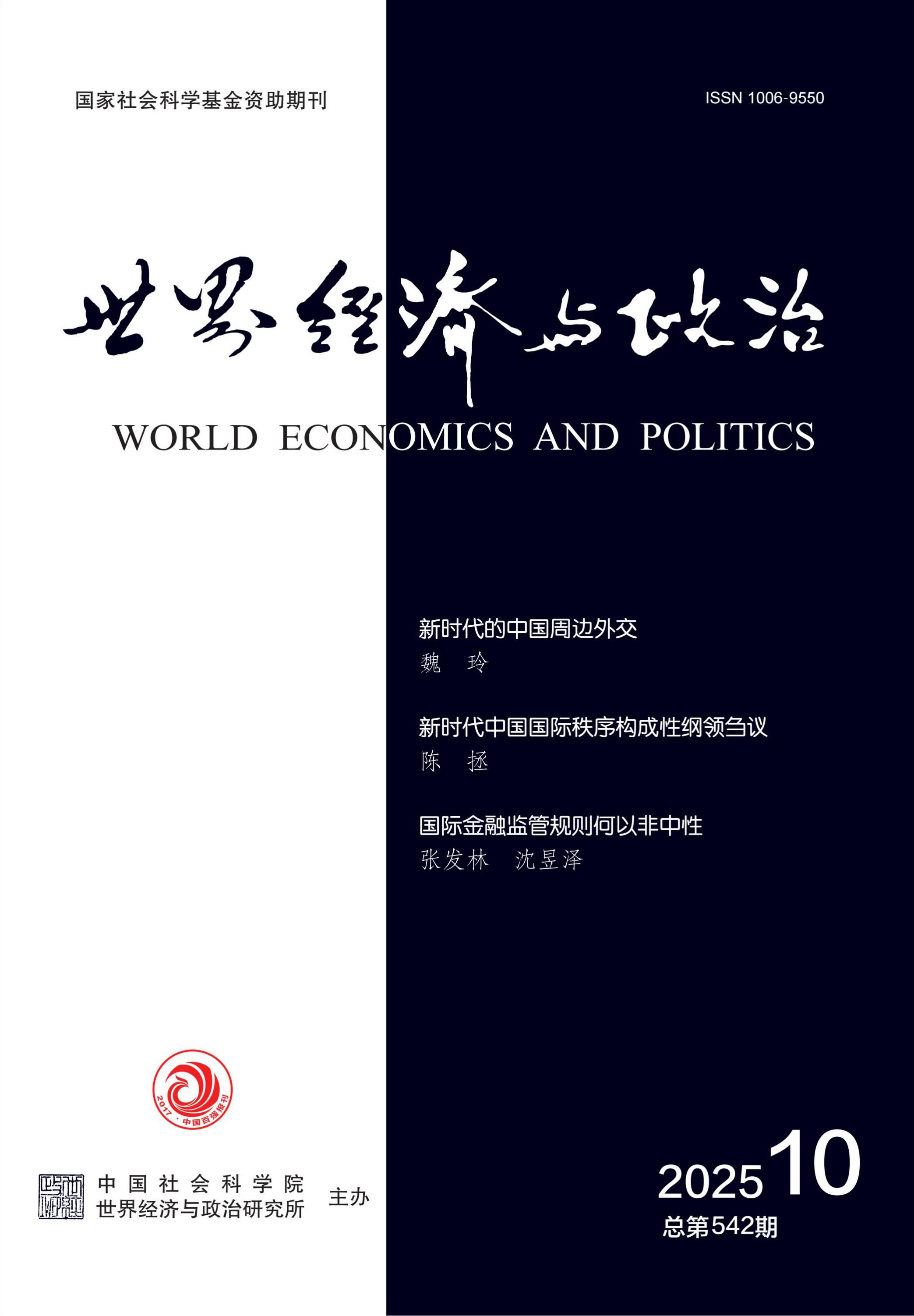 世界经济与政治