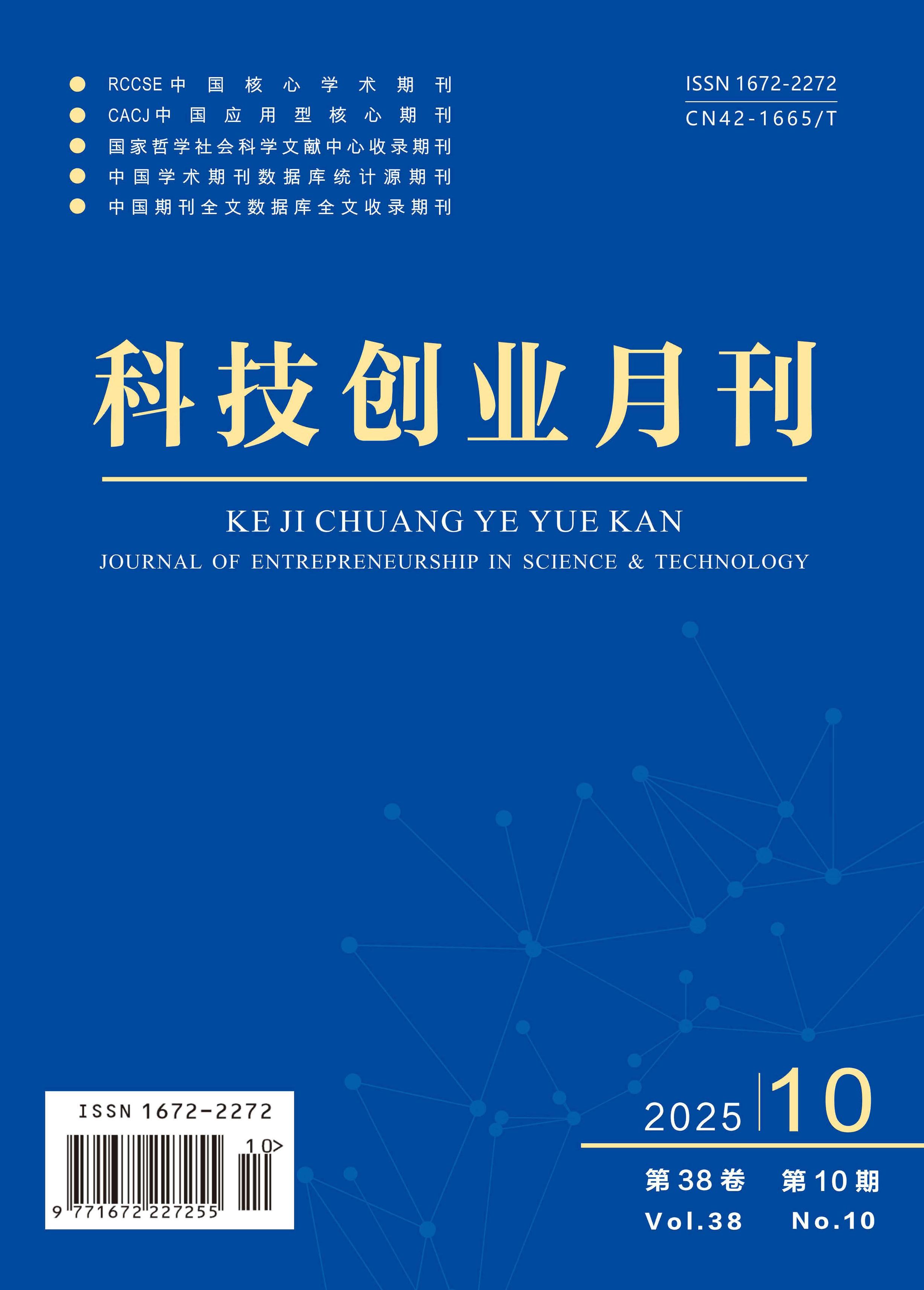 科技创业月刊