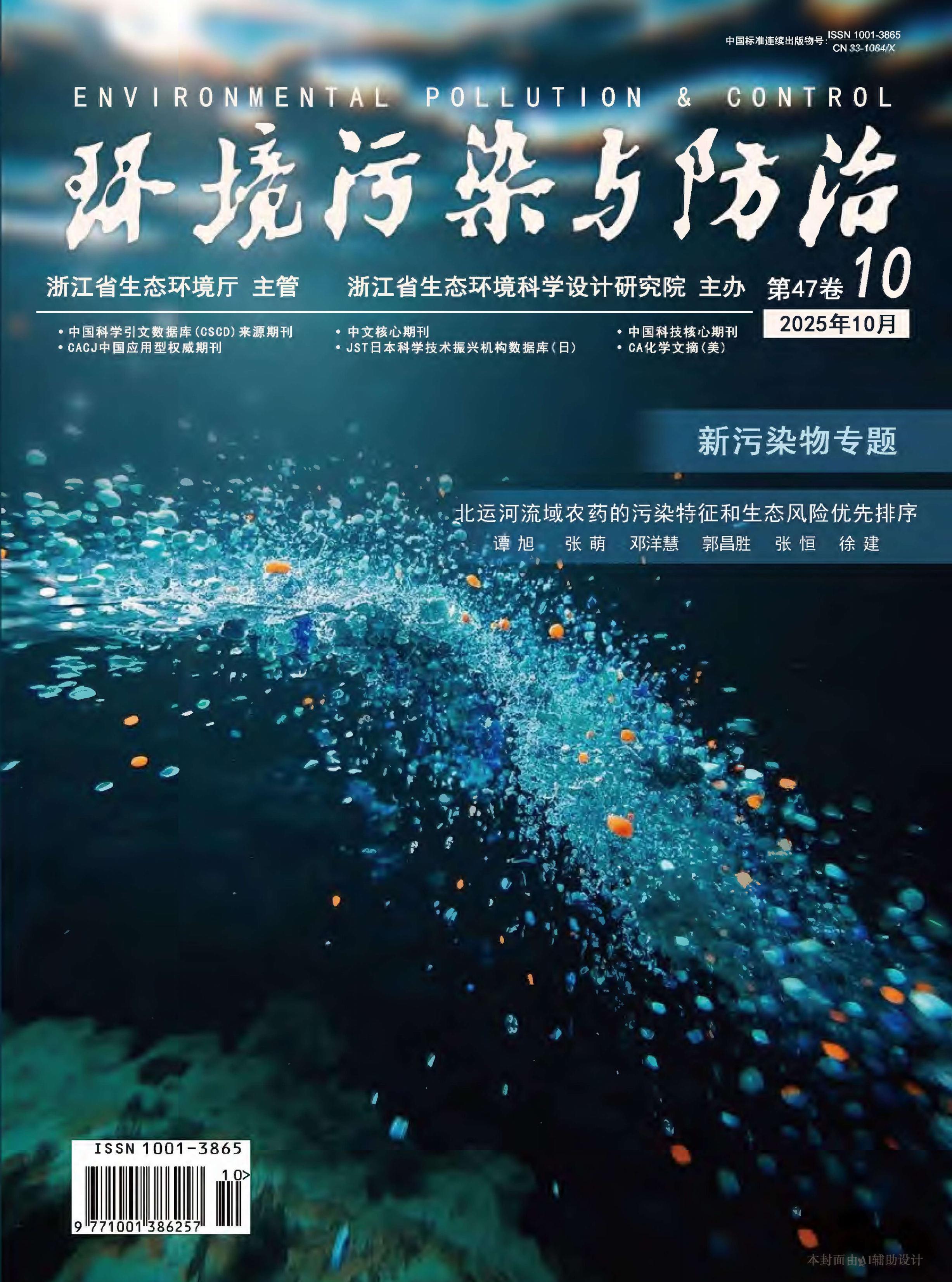 环境污染与防治