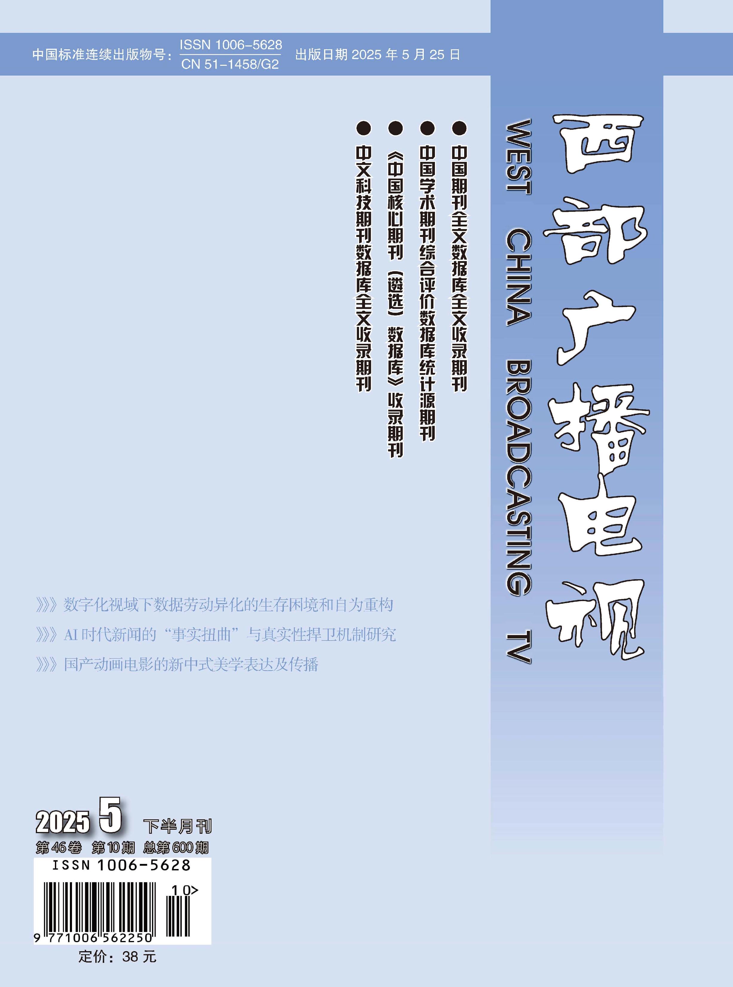 西部广播电视