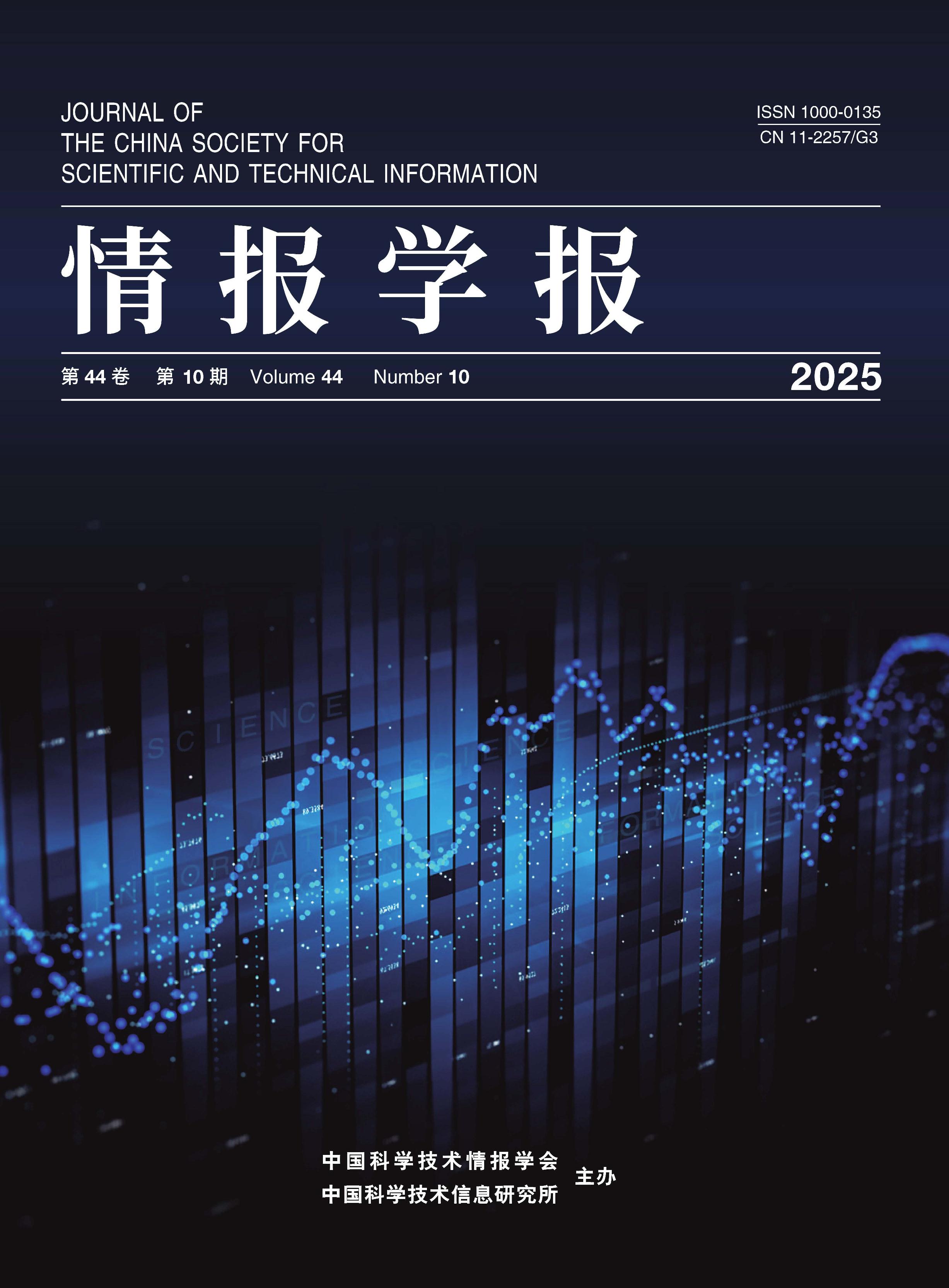 情报学报
