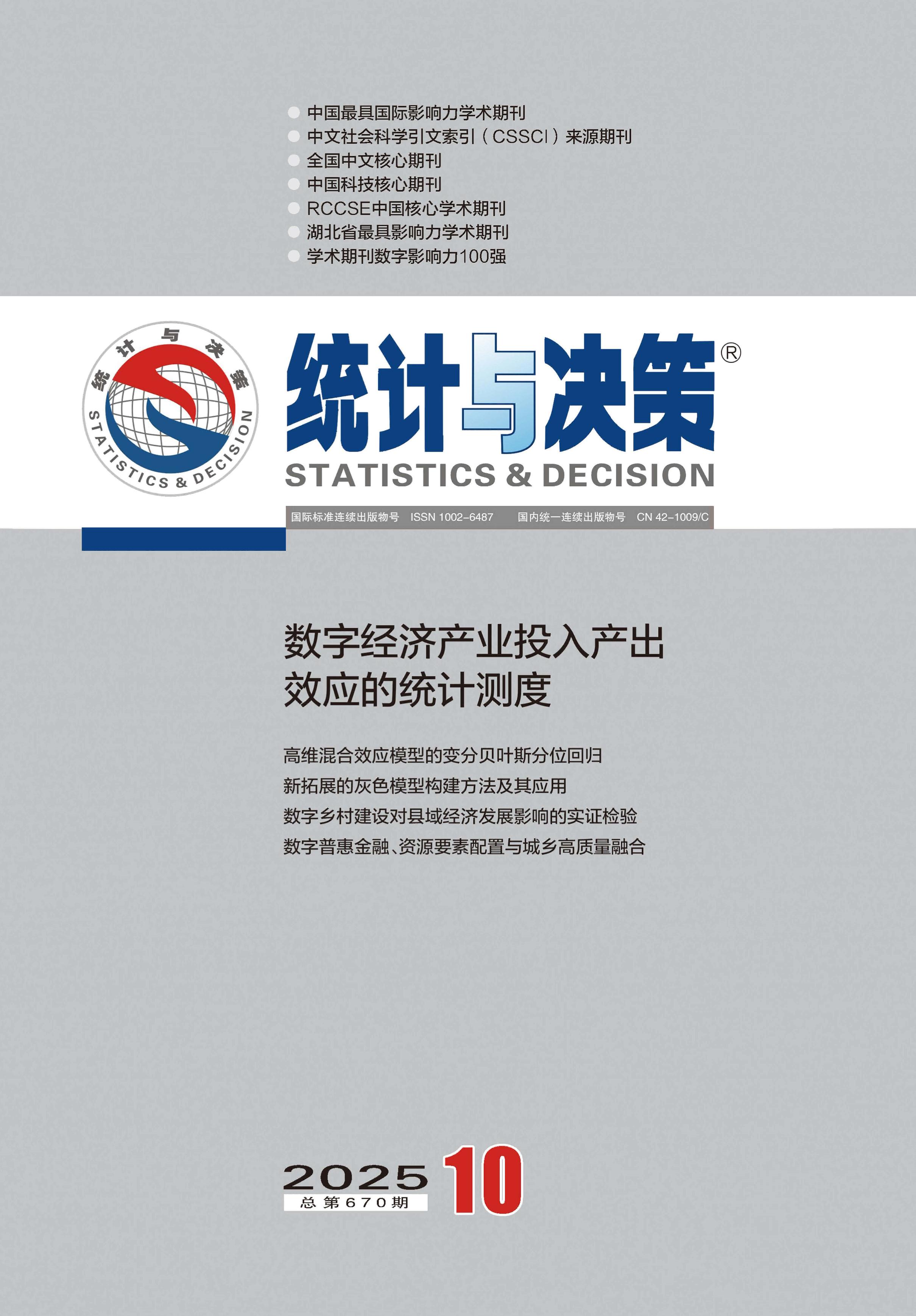 统计与决策
