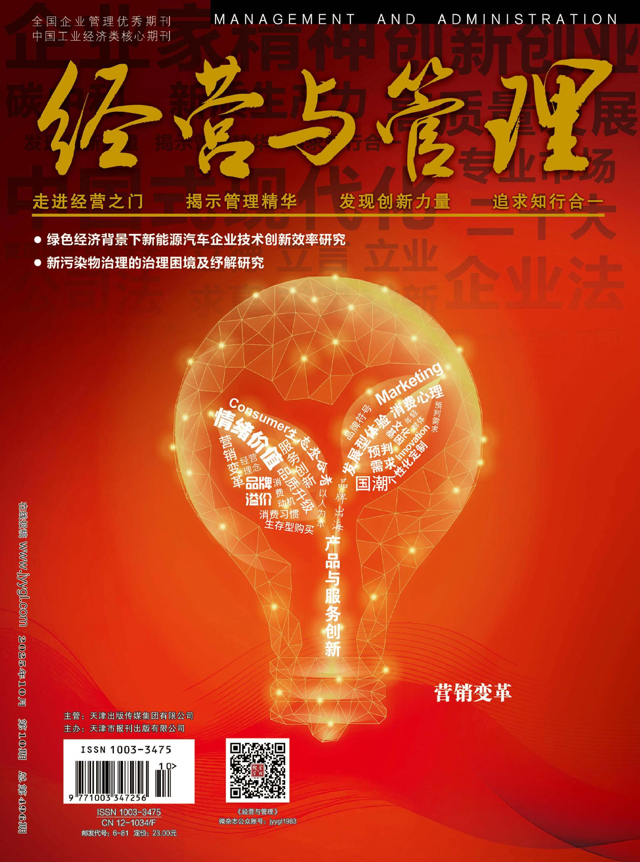 经营与管理