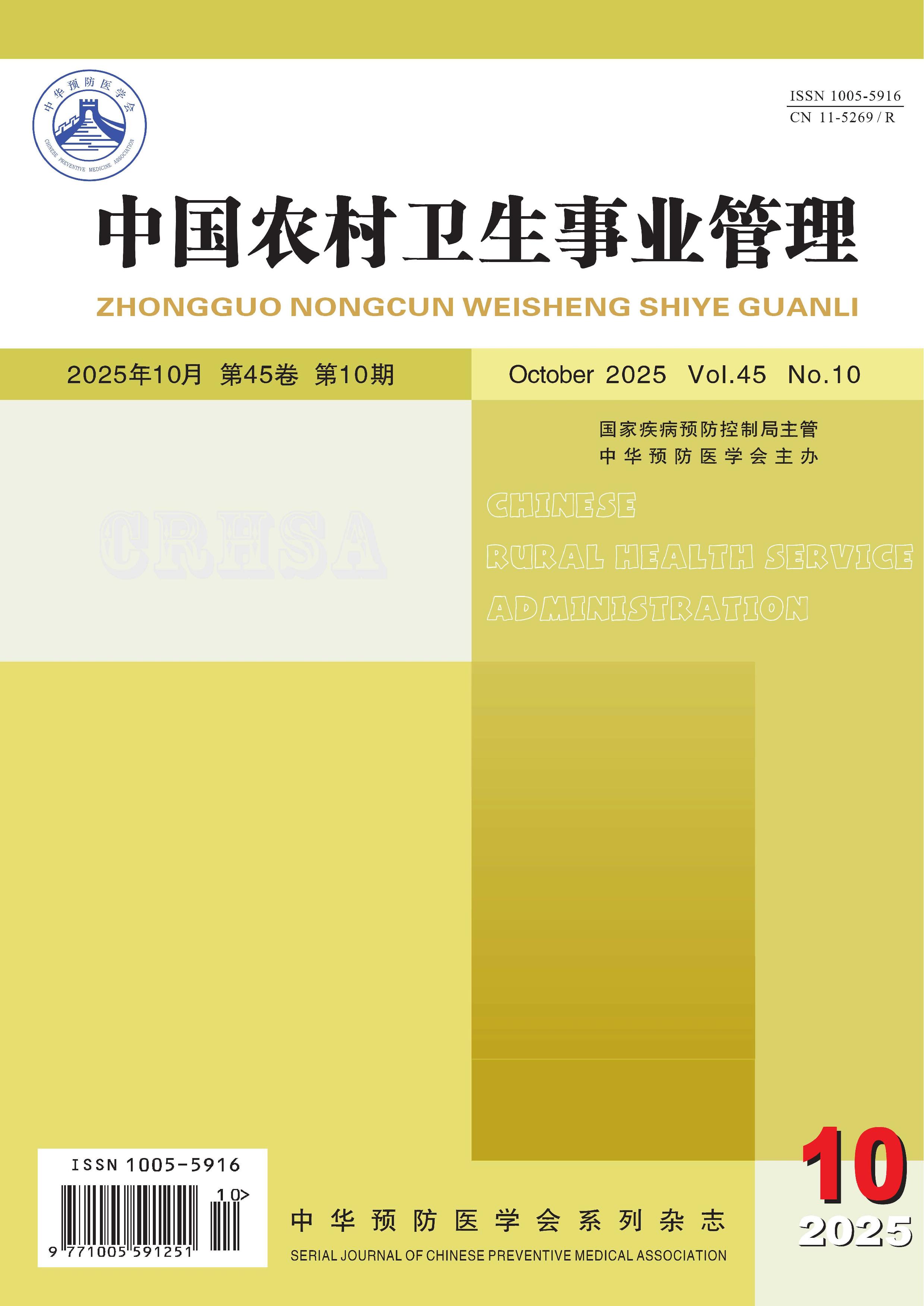 中国农村卫生事业管理