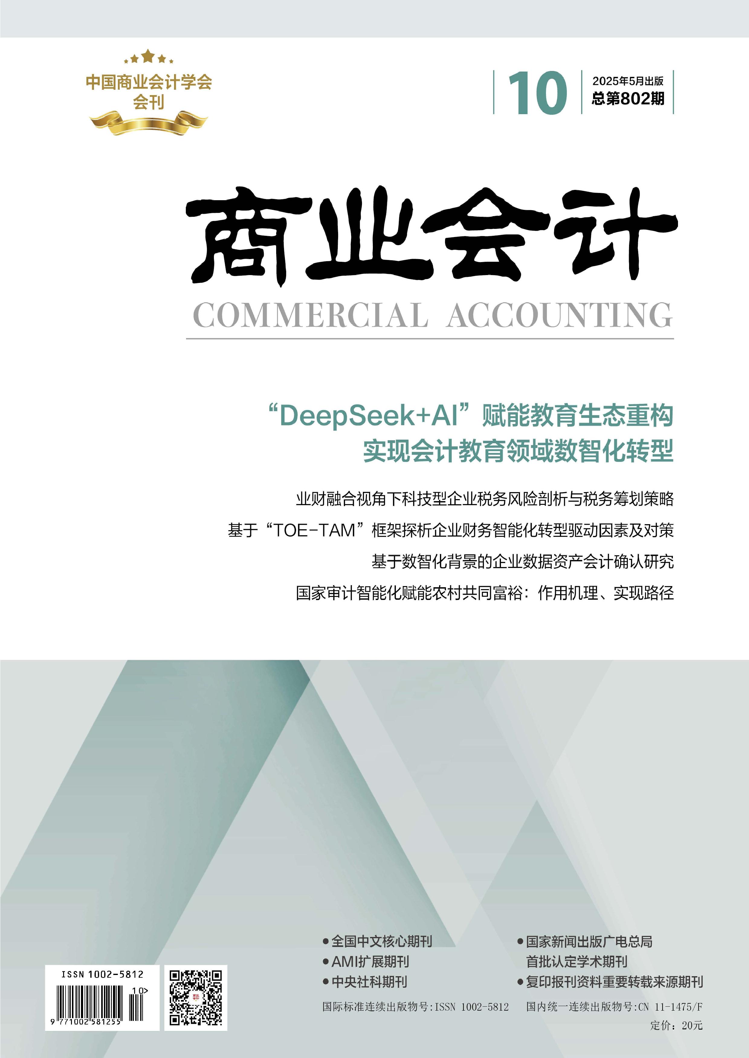 商业会计