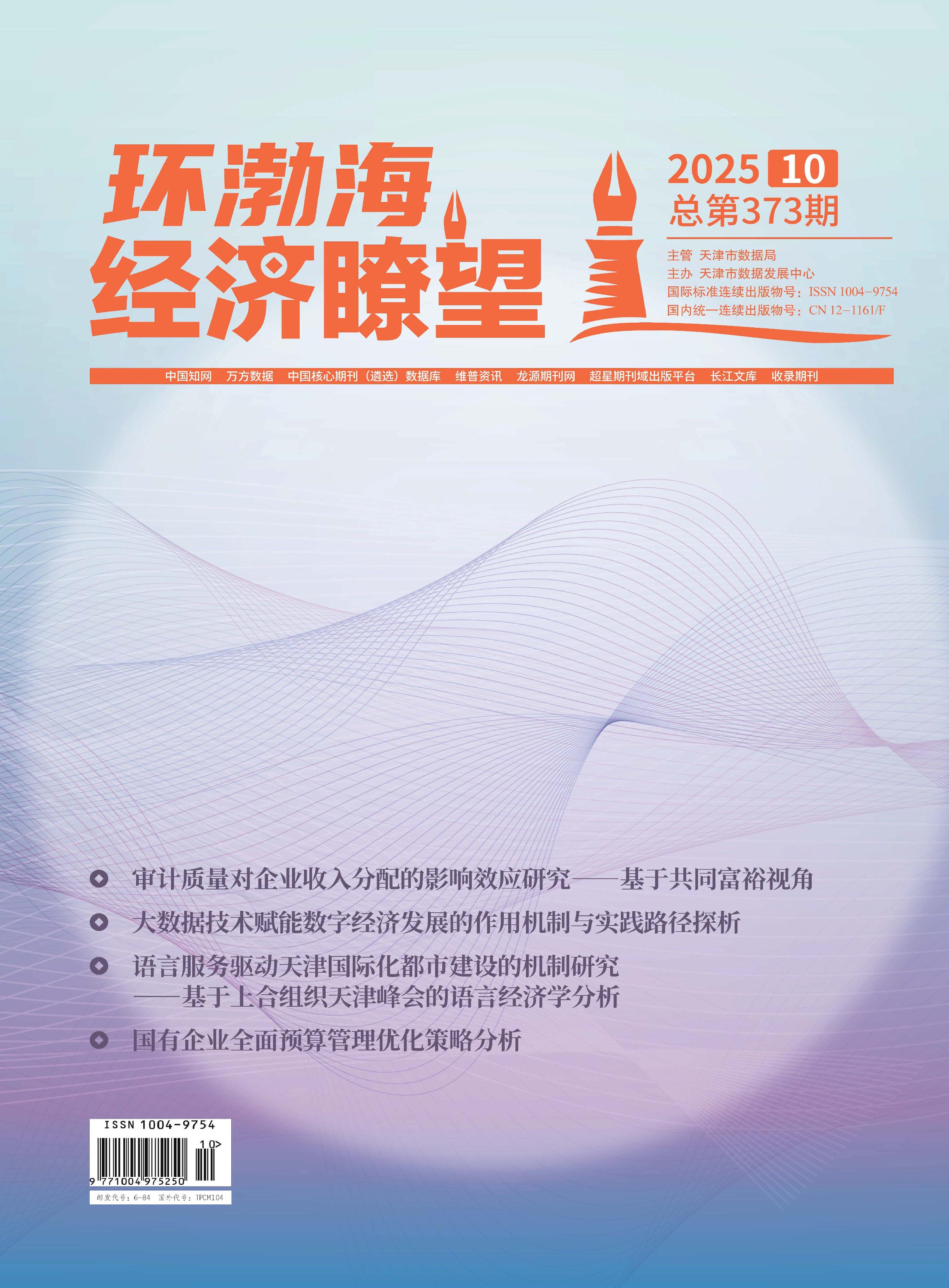 环渤海经济瞭望