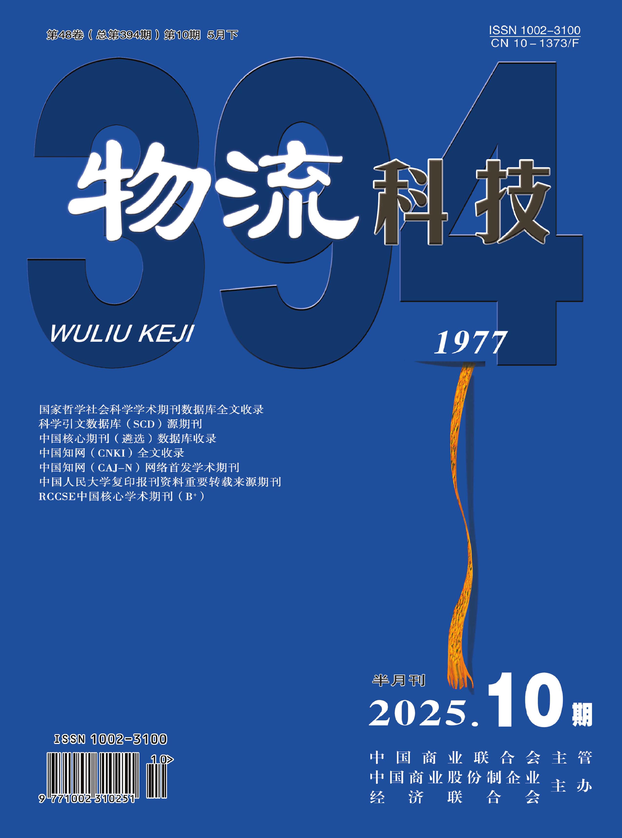 物流科技