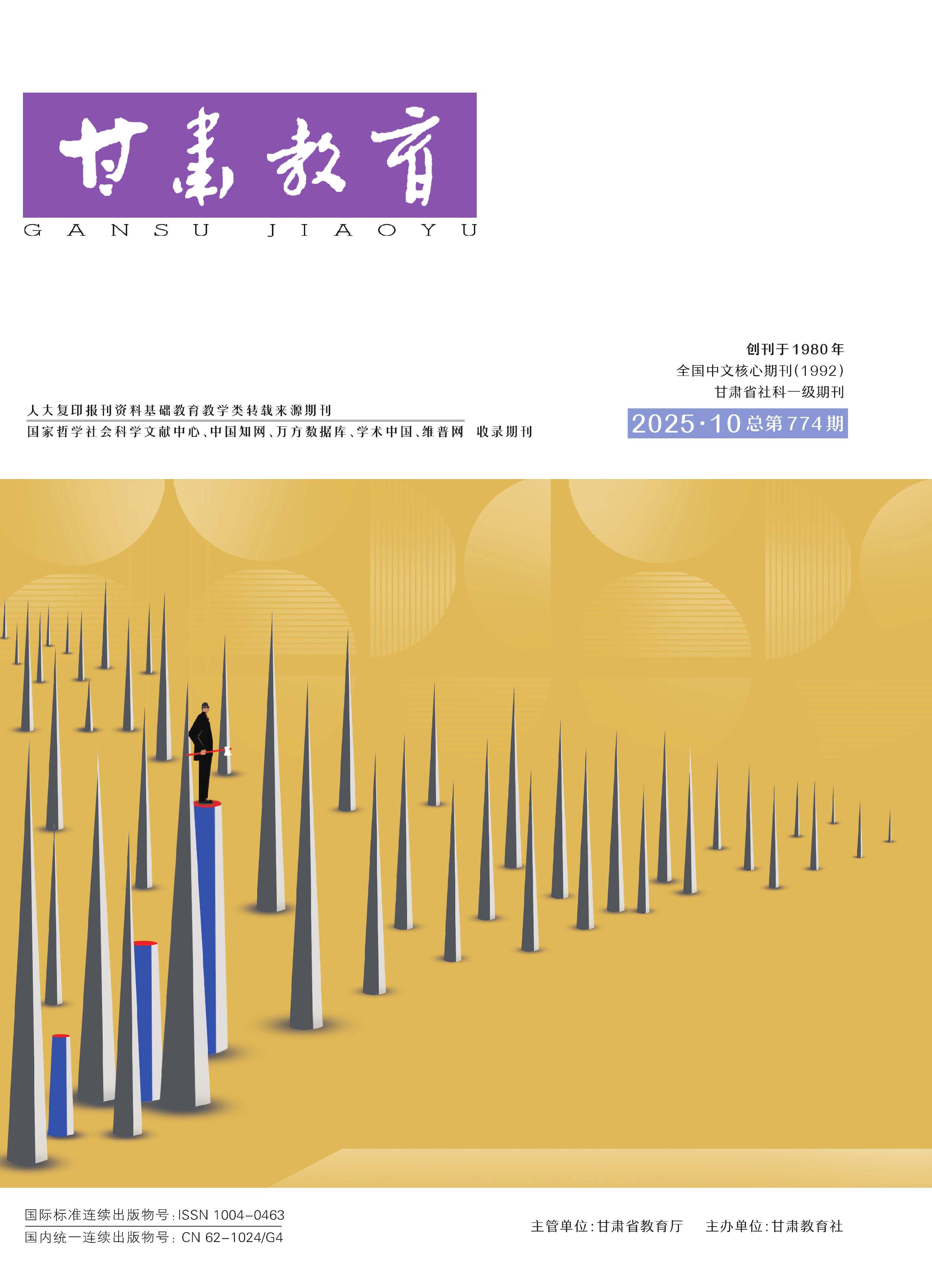 甘肃教育