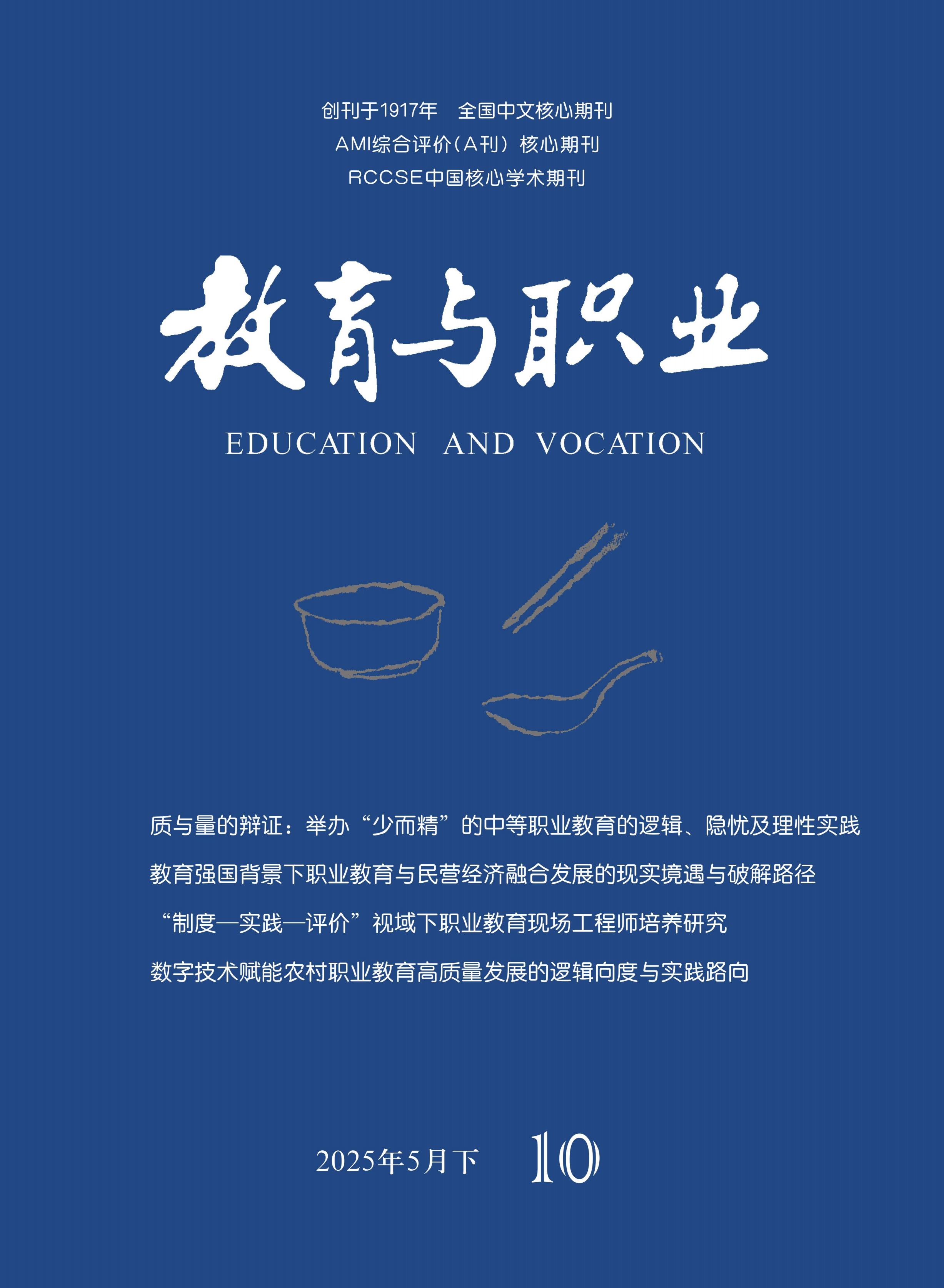 教育与职业