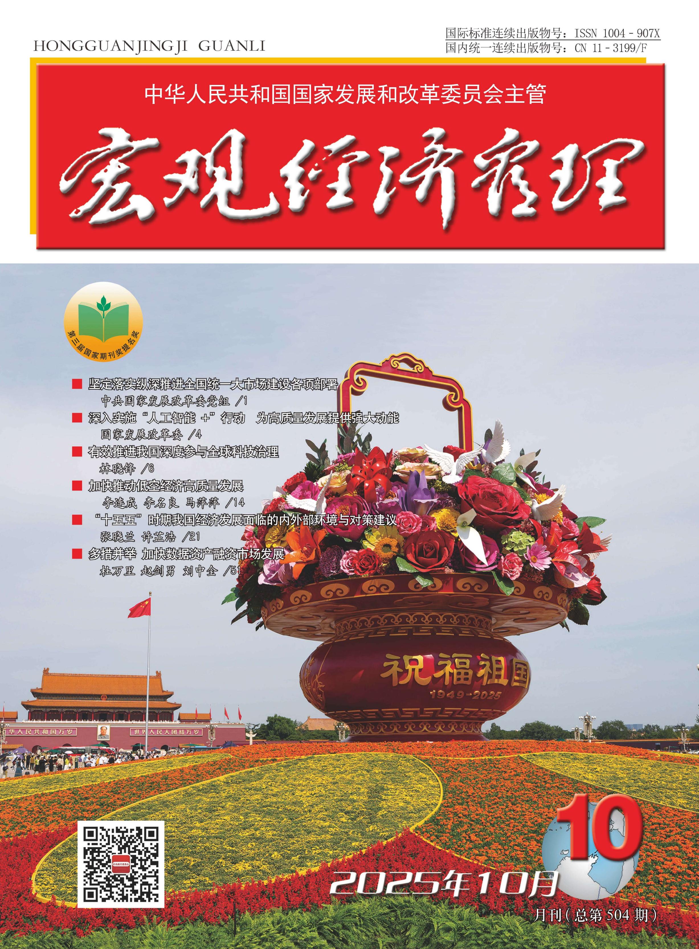宏观经济管理