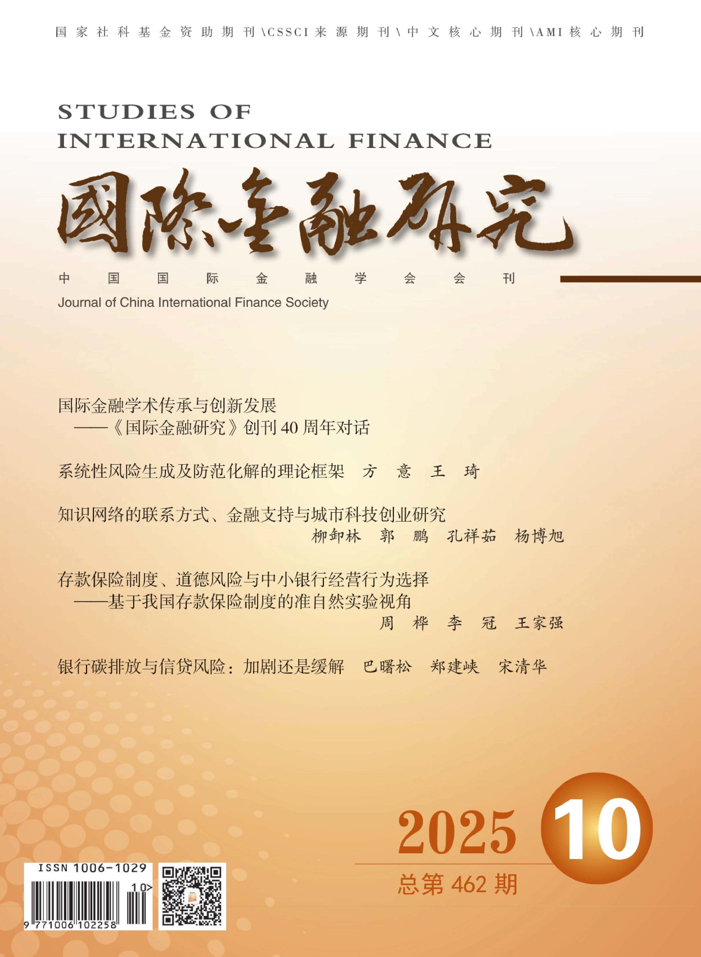 国际金融研究