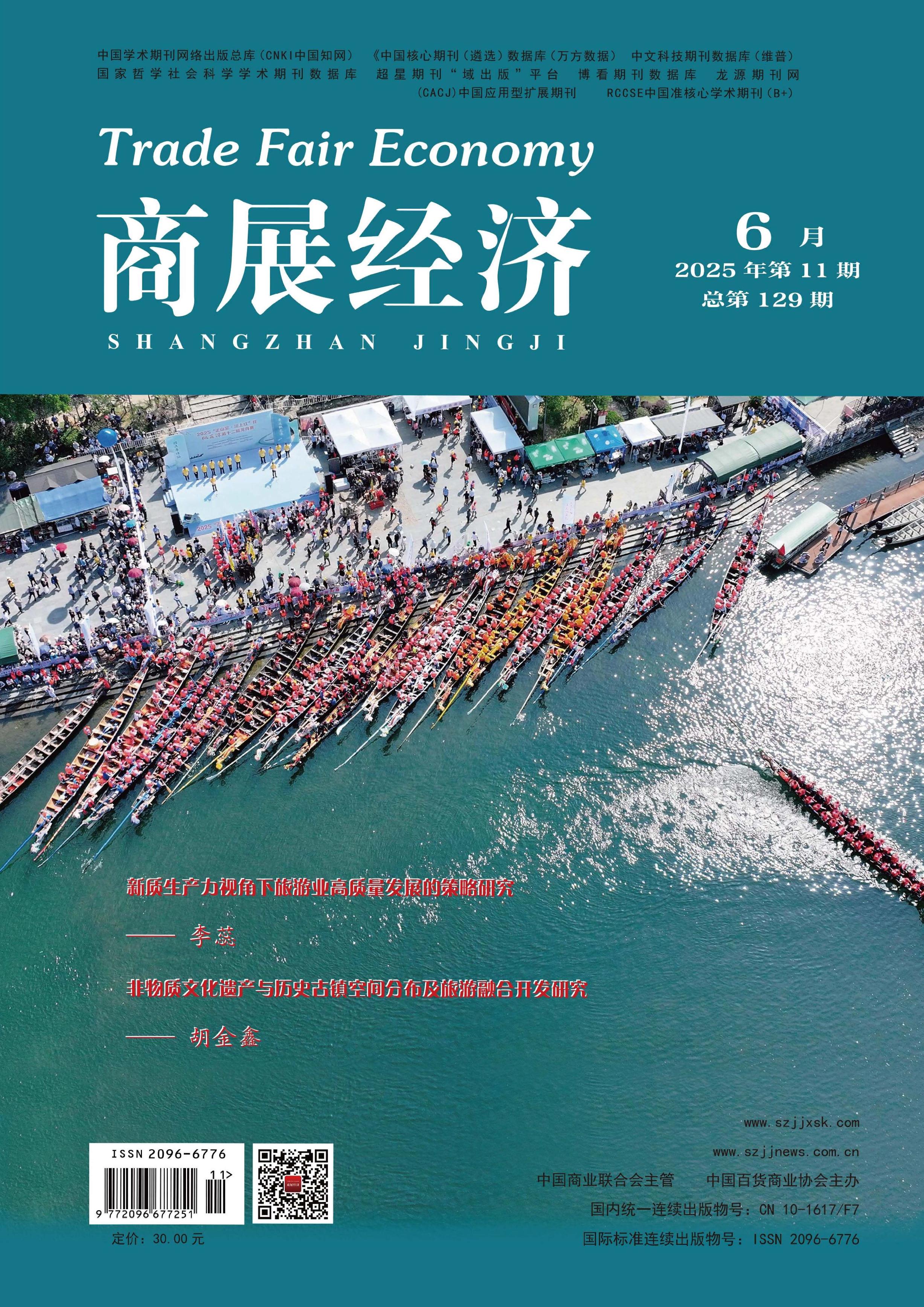 商展经济