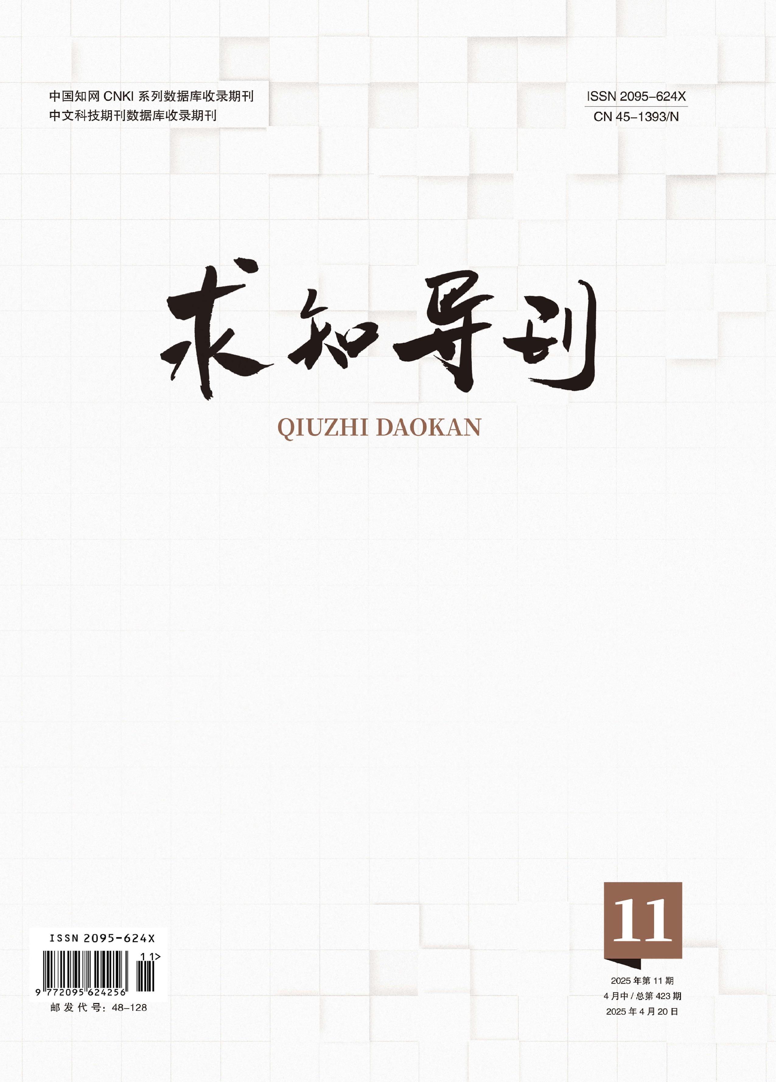 求知导刊