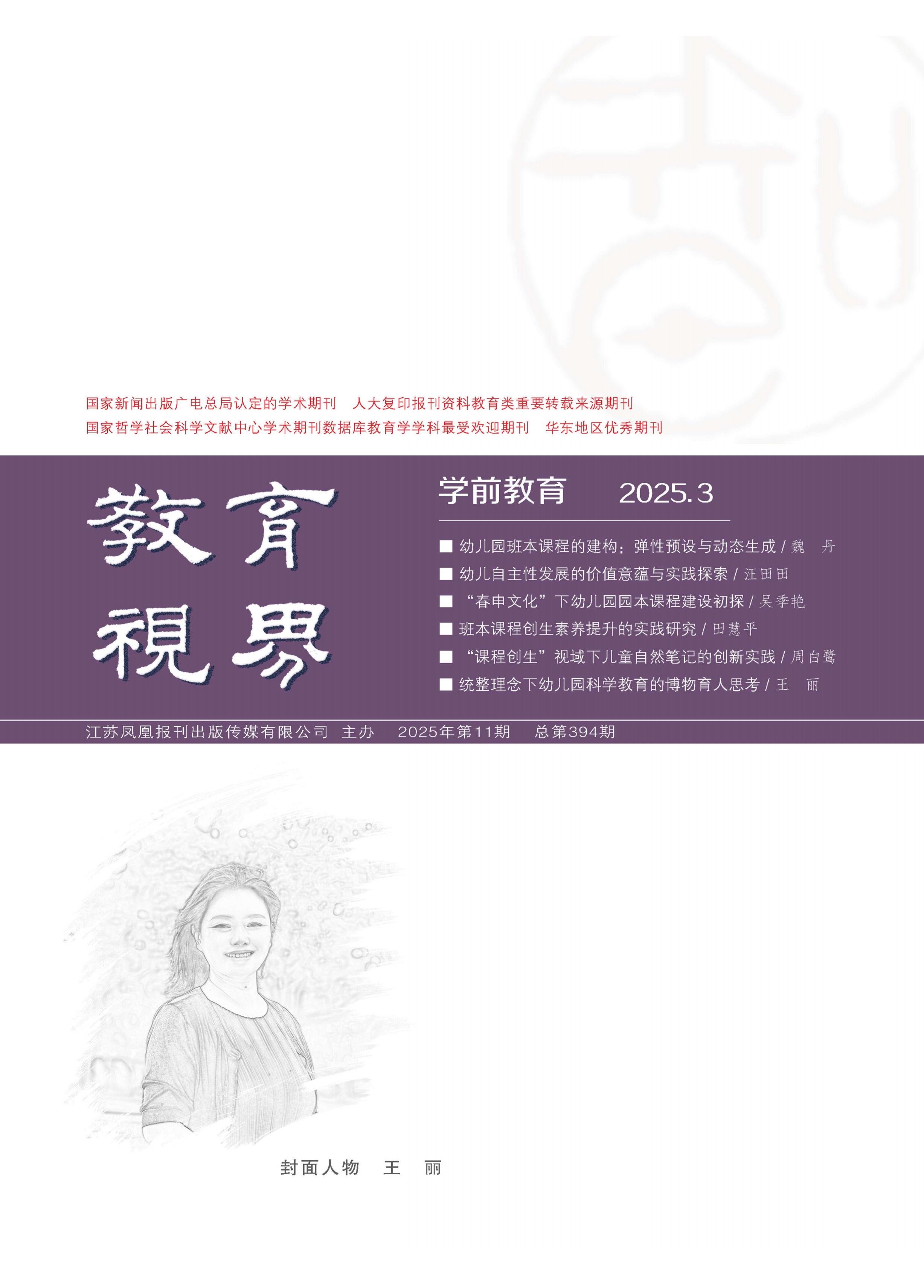 教育视界