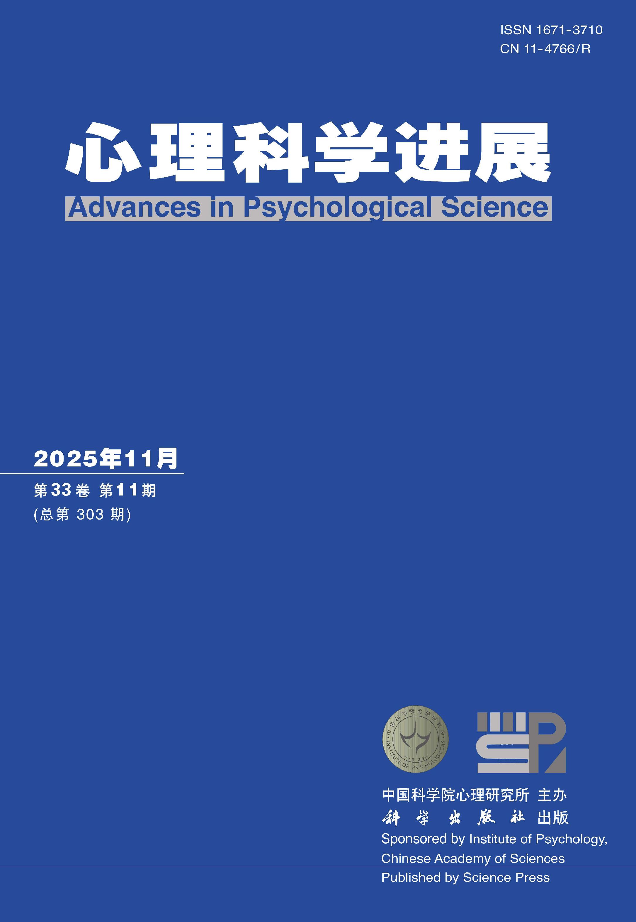 心理科学进展