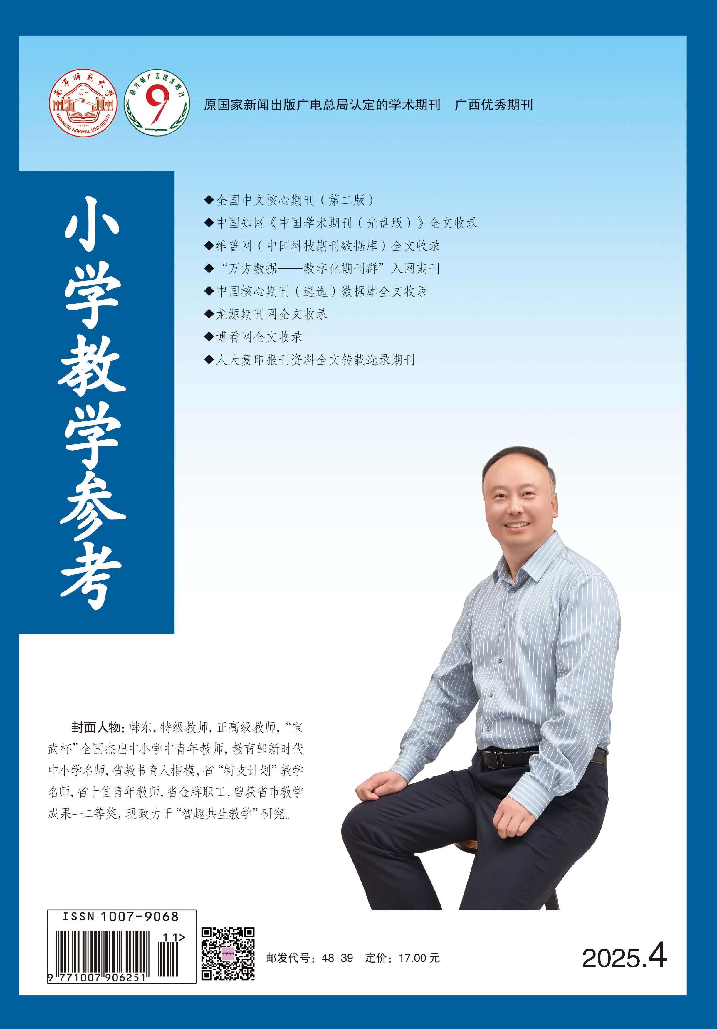 小学教学参考