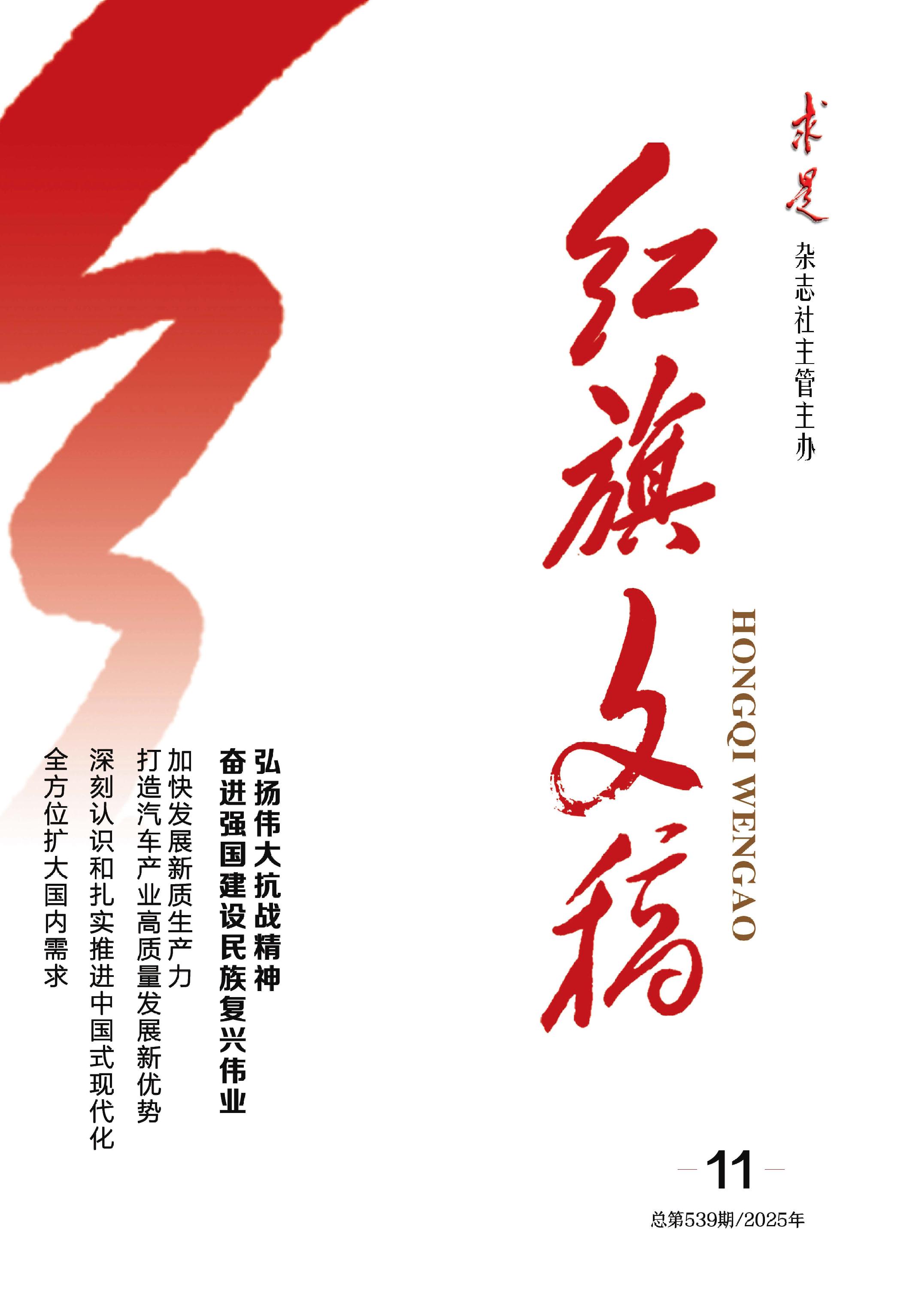红旗文稿