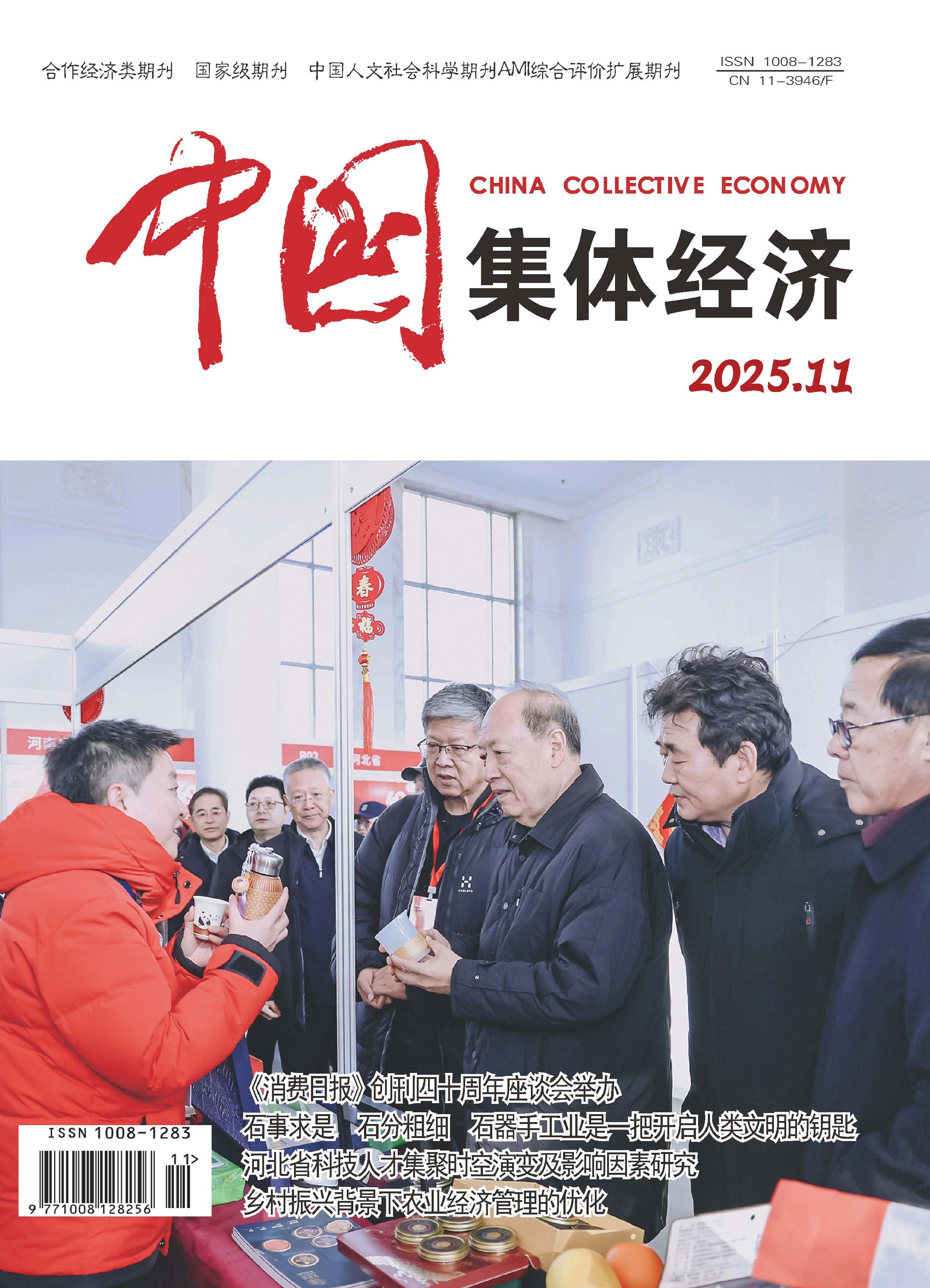 中国集体经济