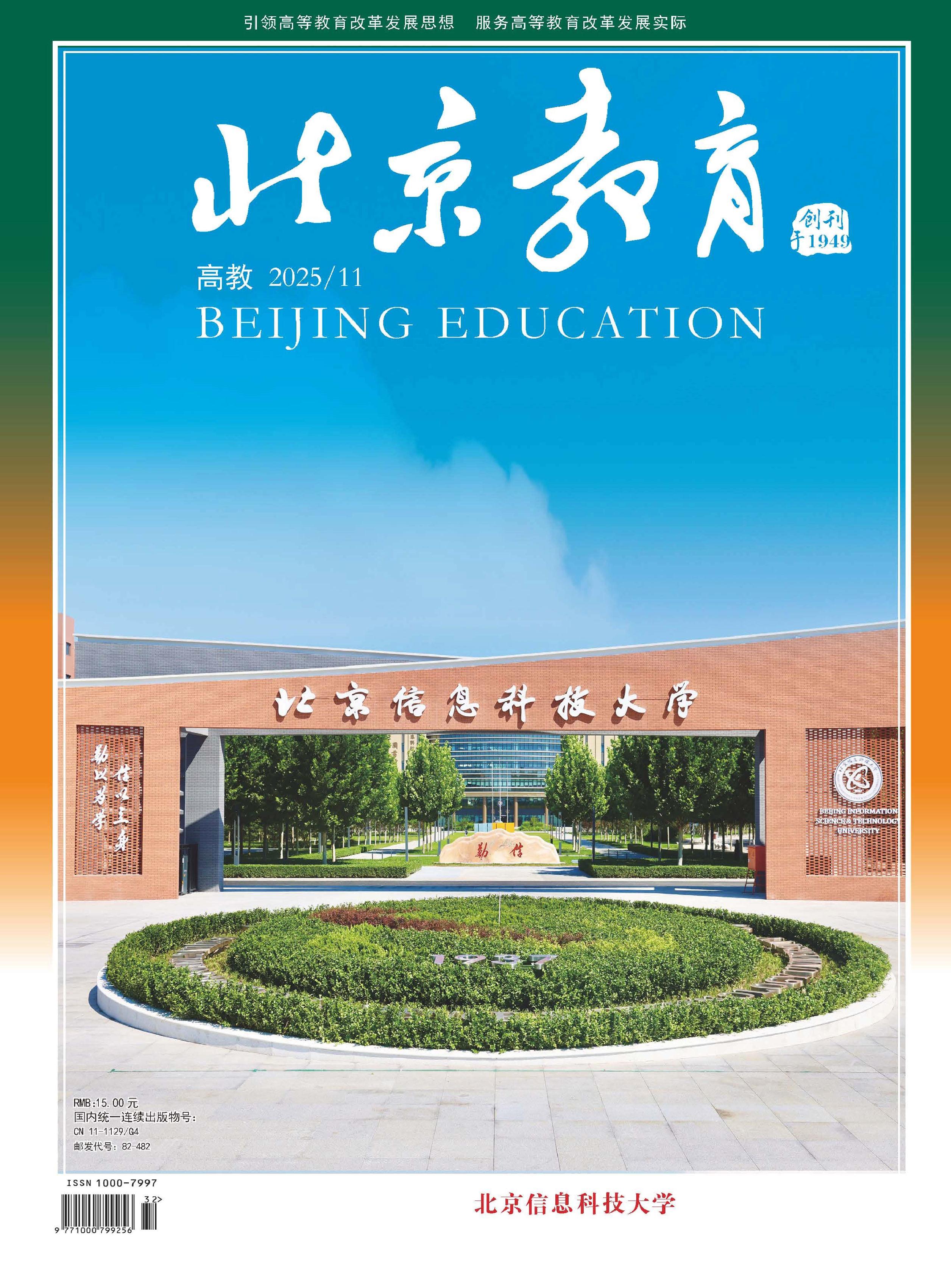 北京教育：高教