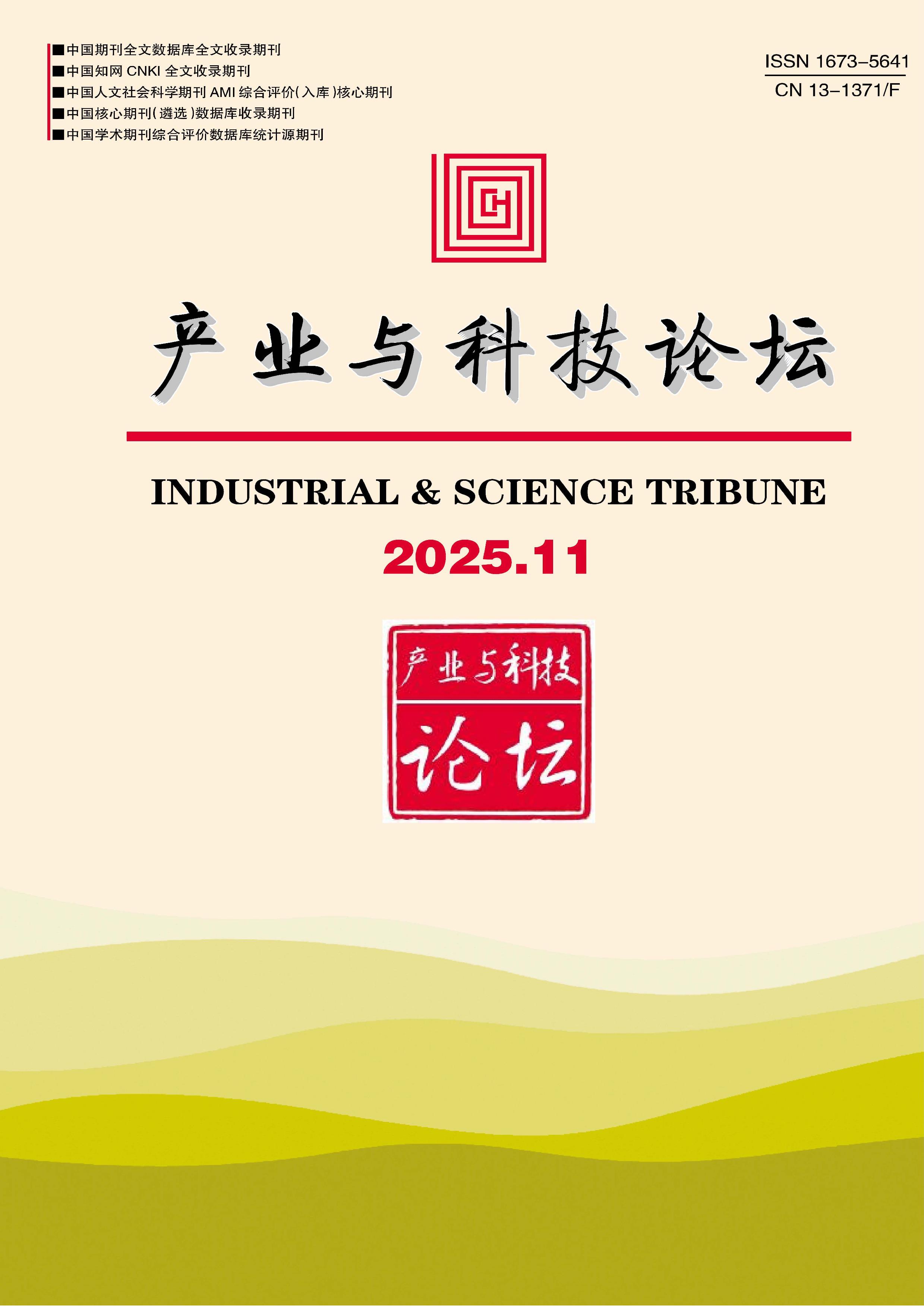 产业与科技论坛