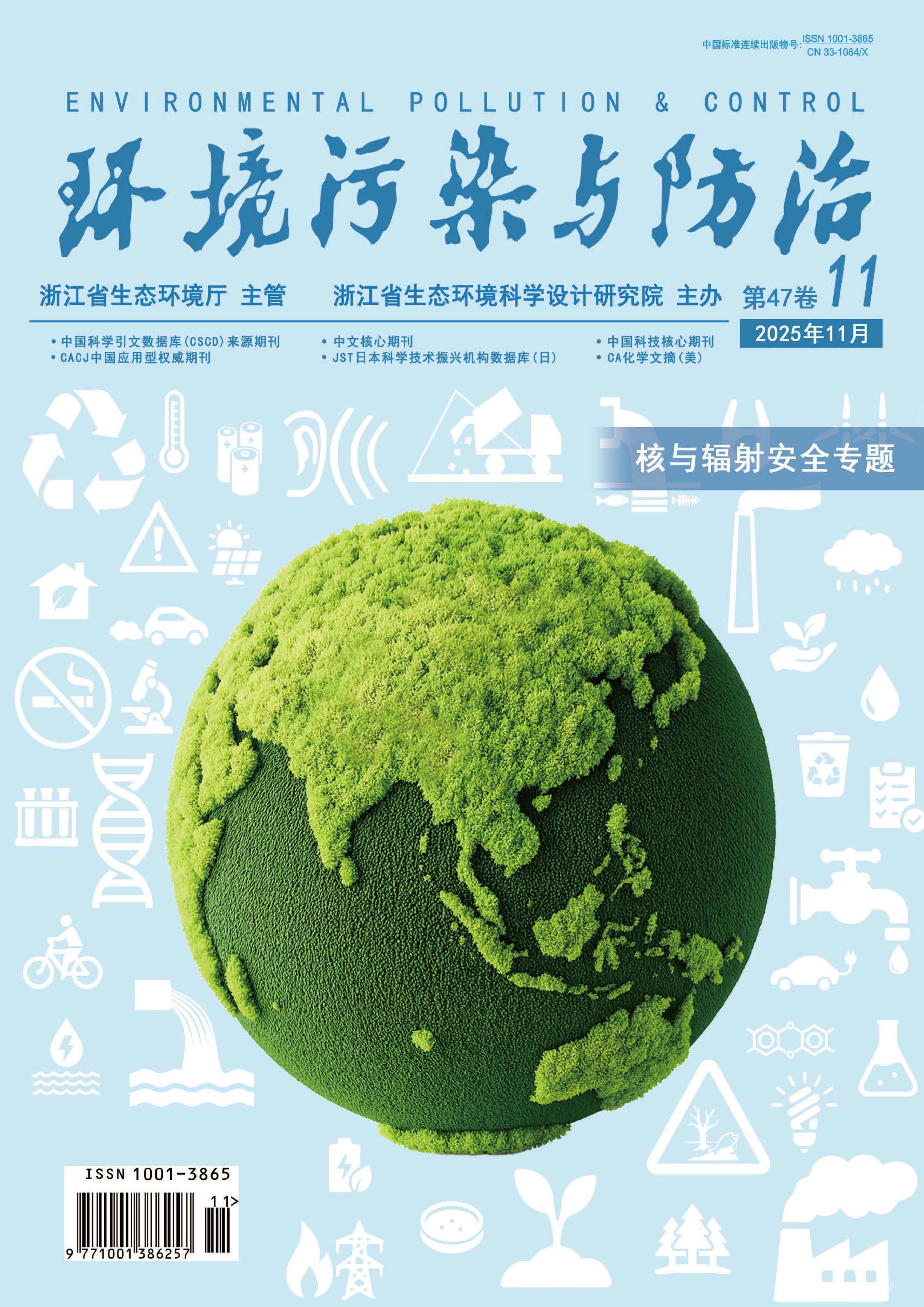 环境污染与防治