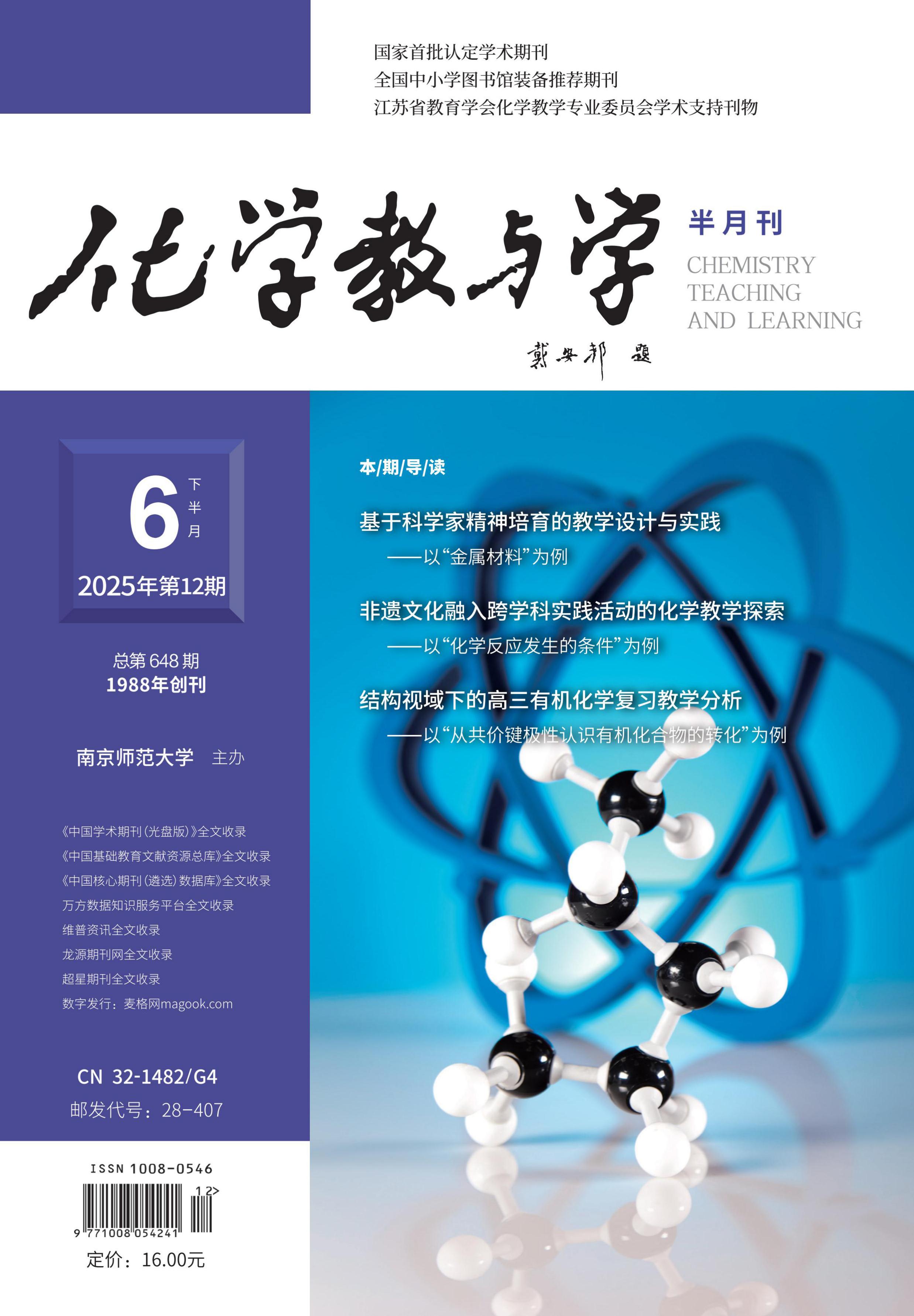 化学教与学