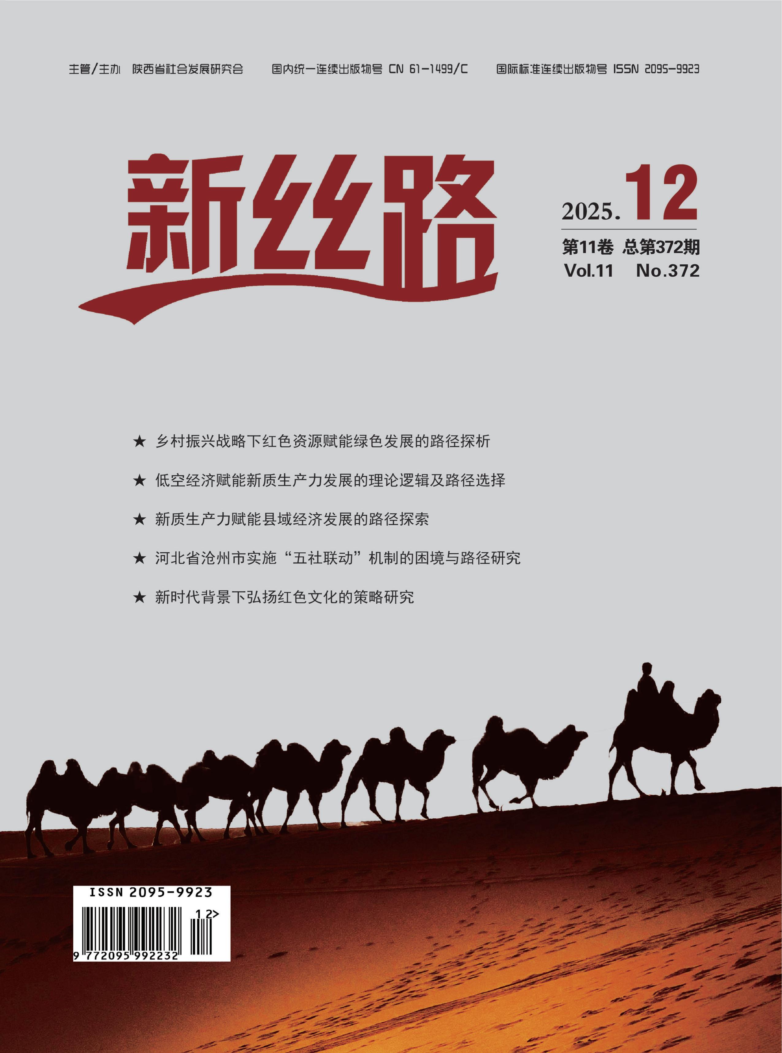 新丝路