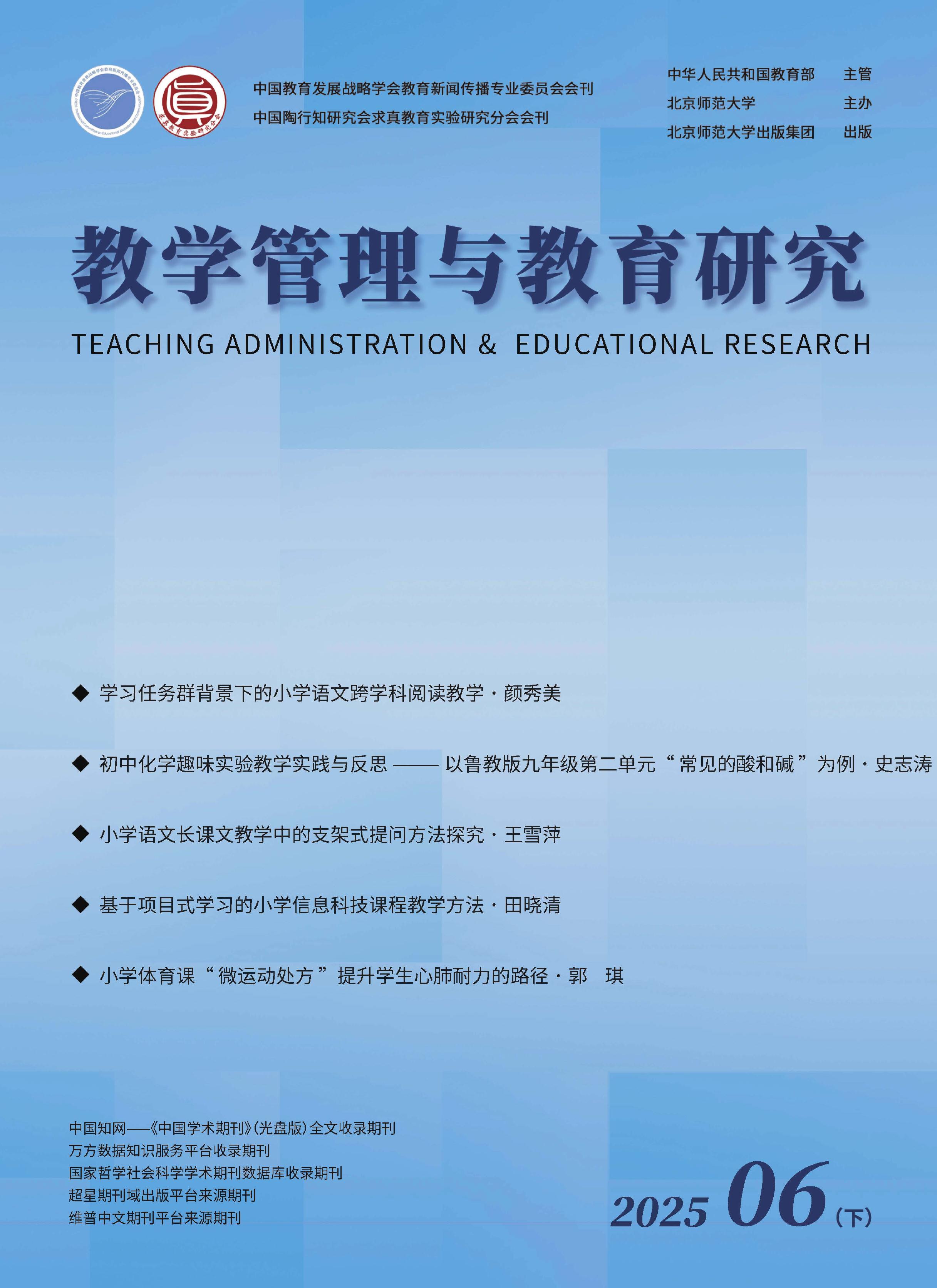 教学管理与教育研究