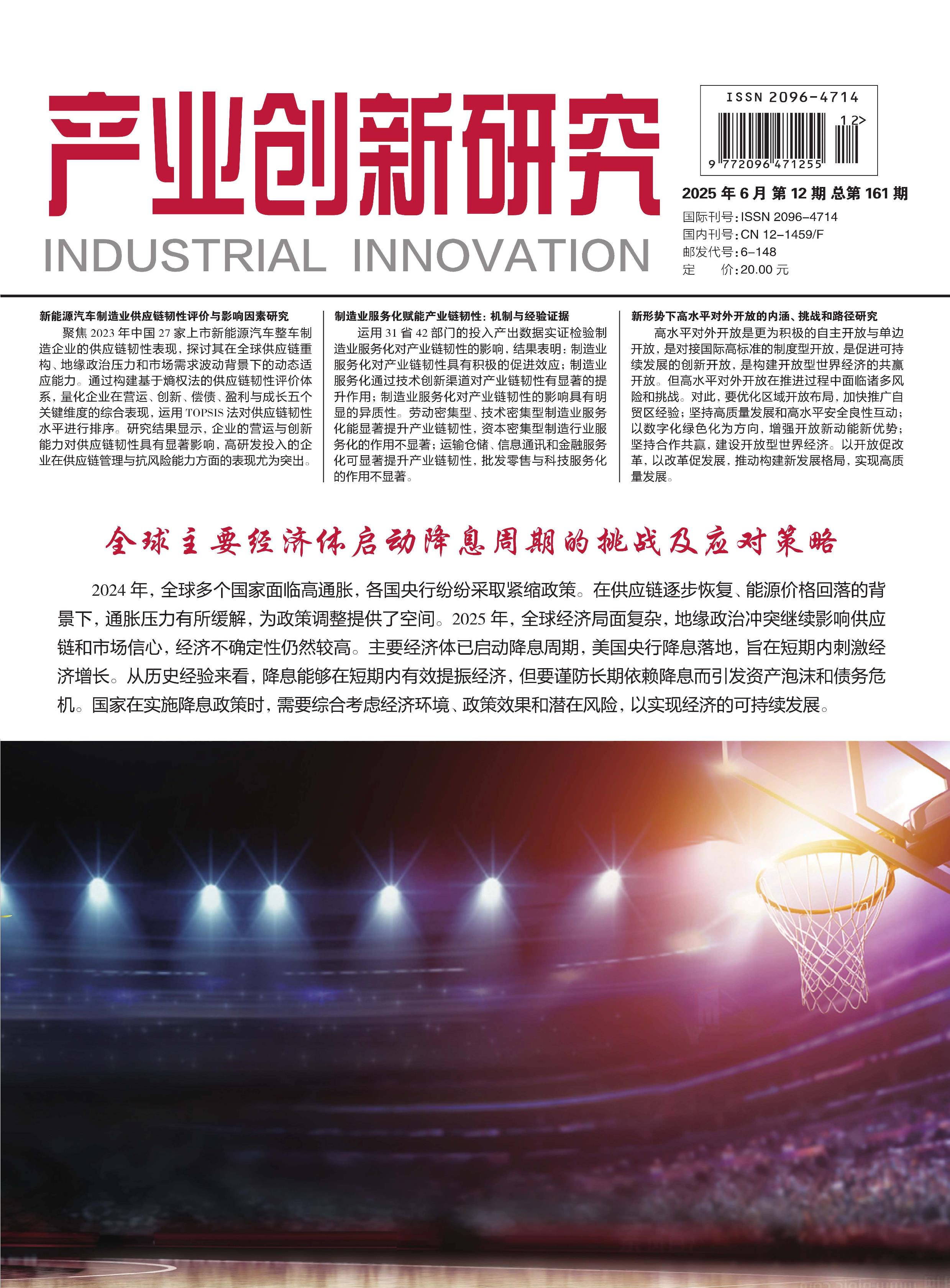 产业创新研究