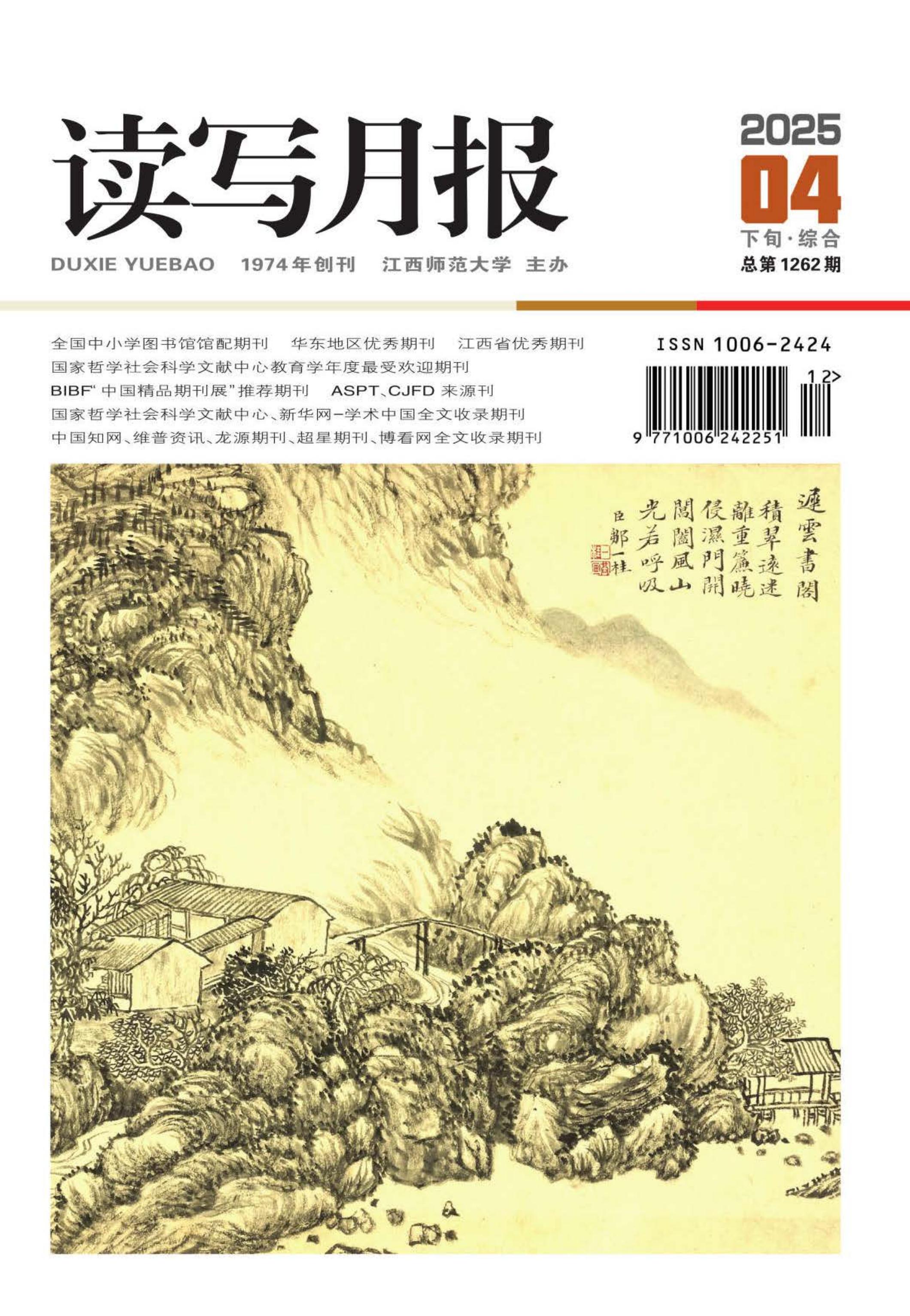 读写月报