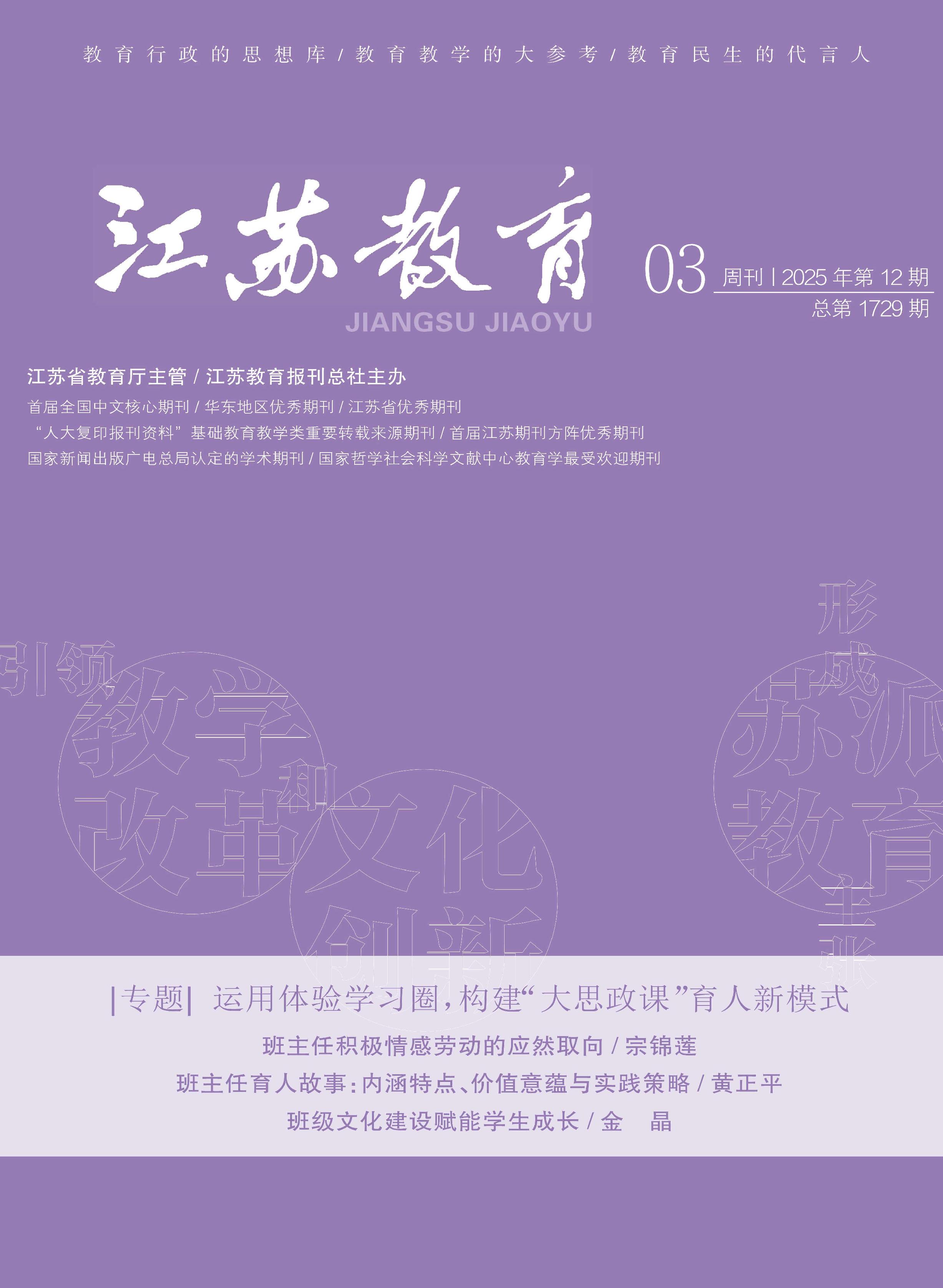 江苏教育