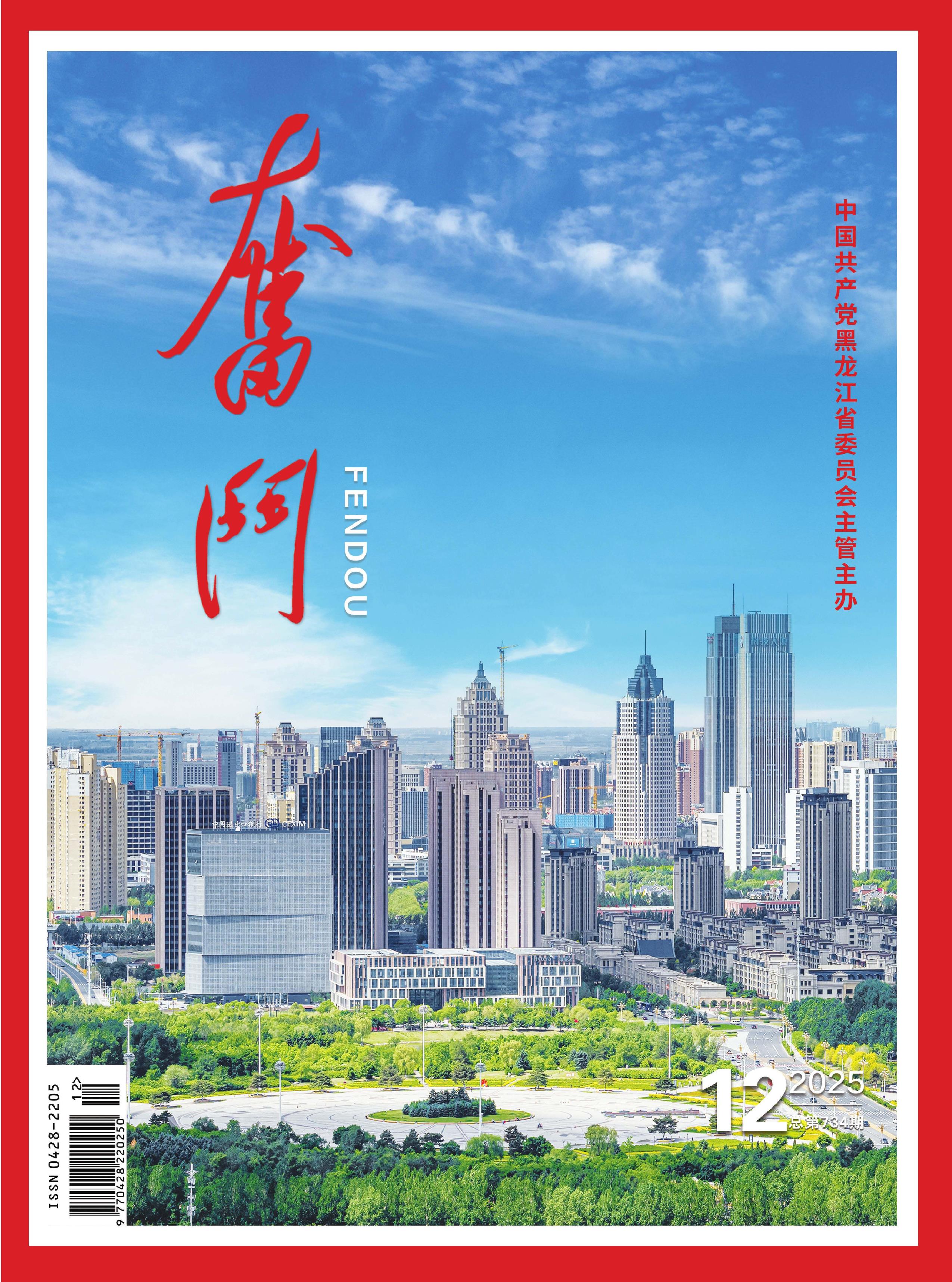 奋斗