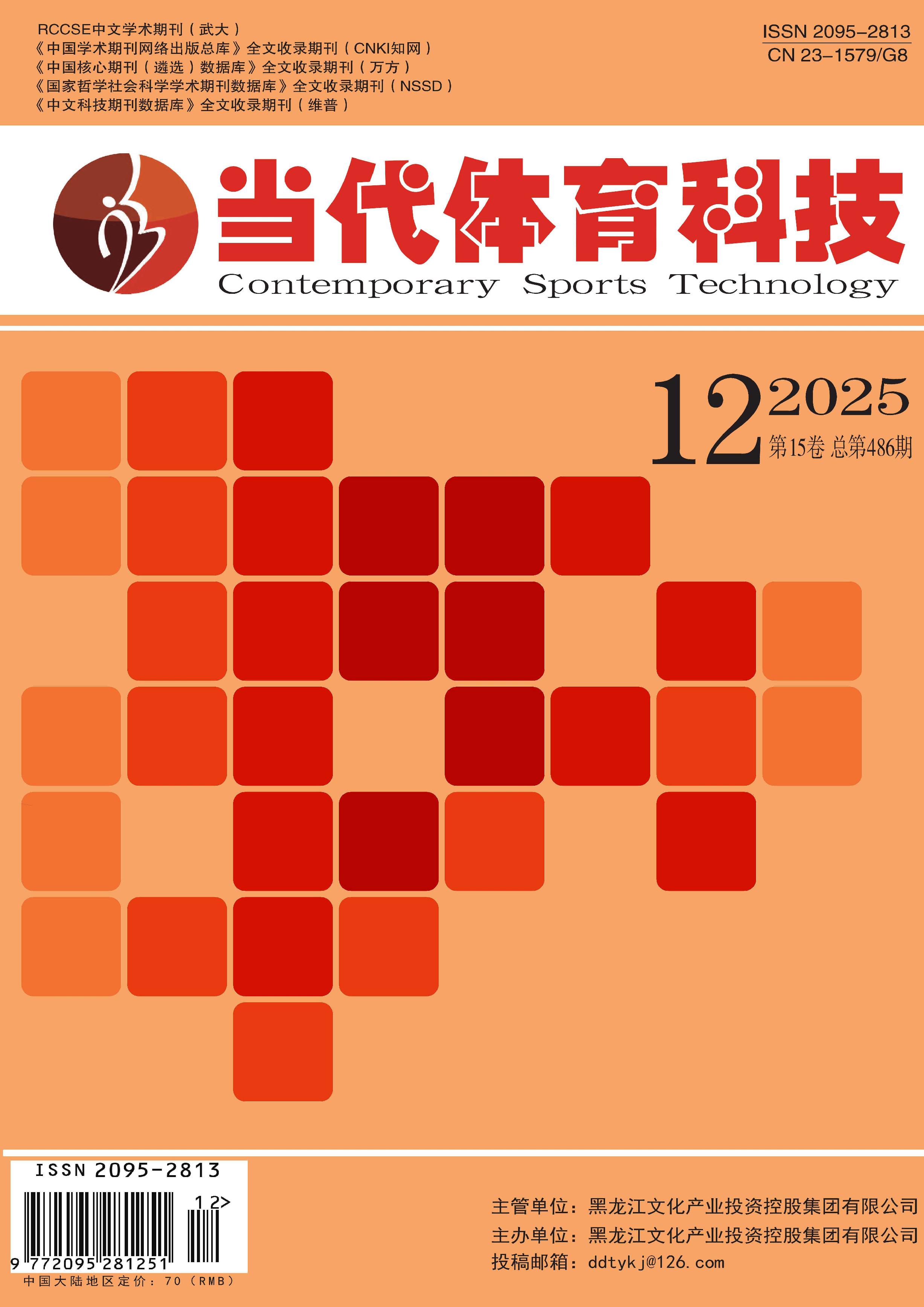 当代体育科技
