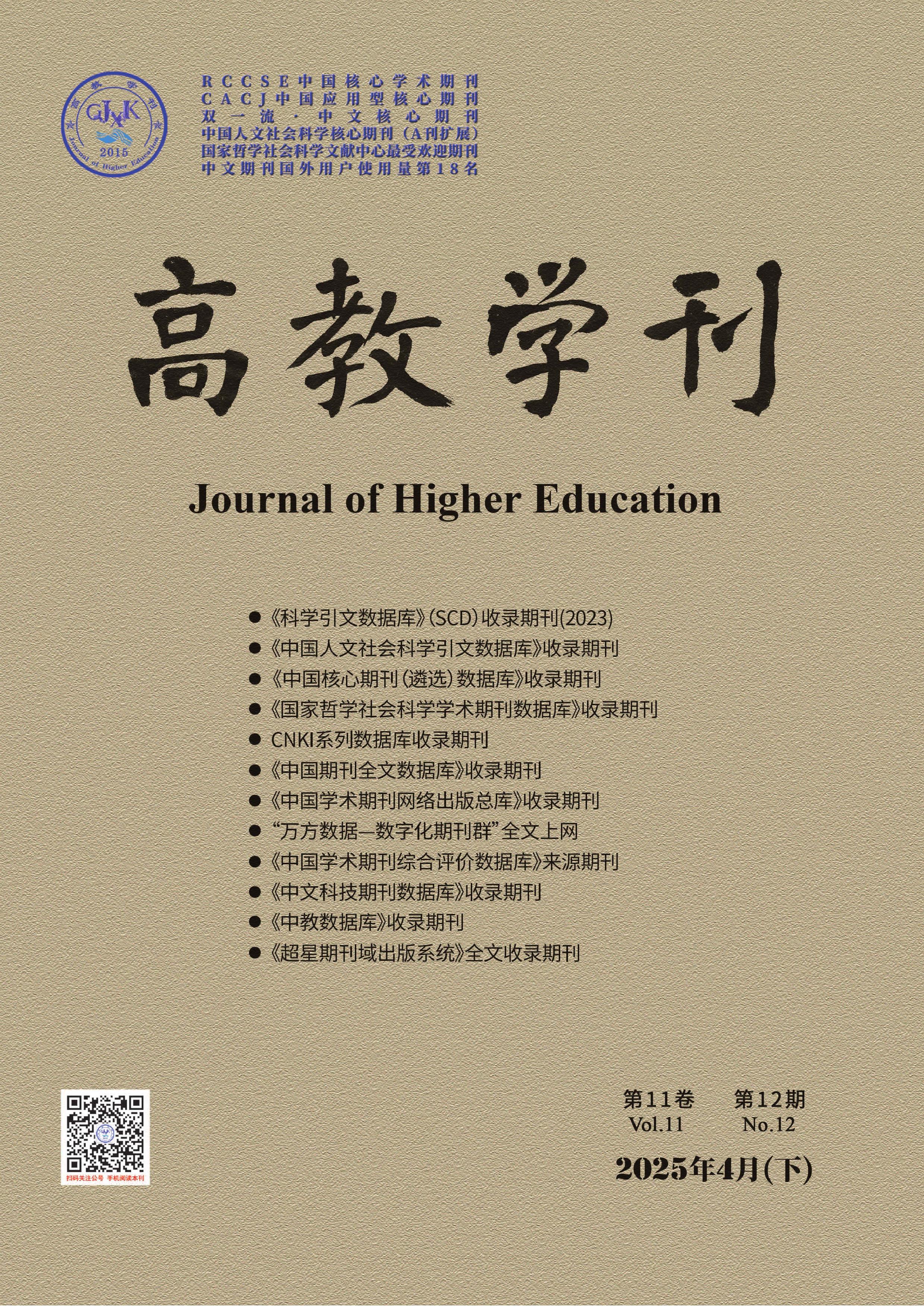 高教学刊