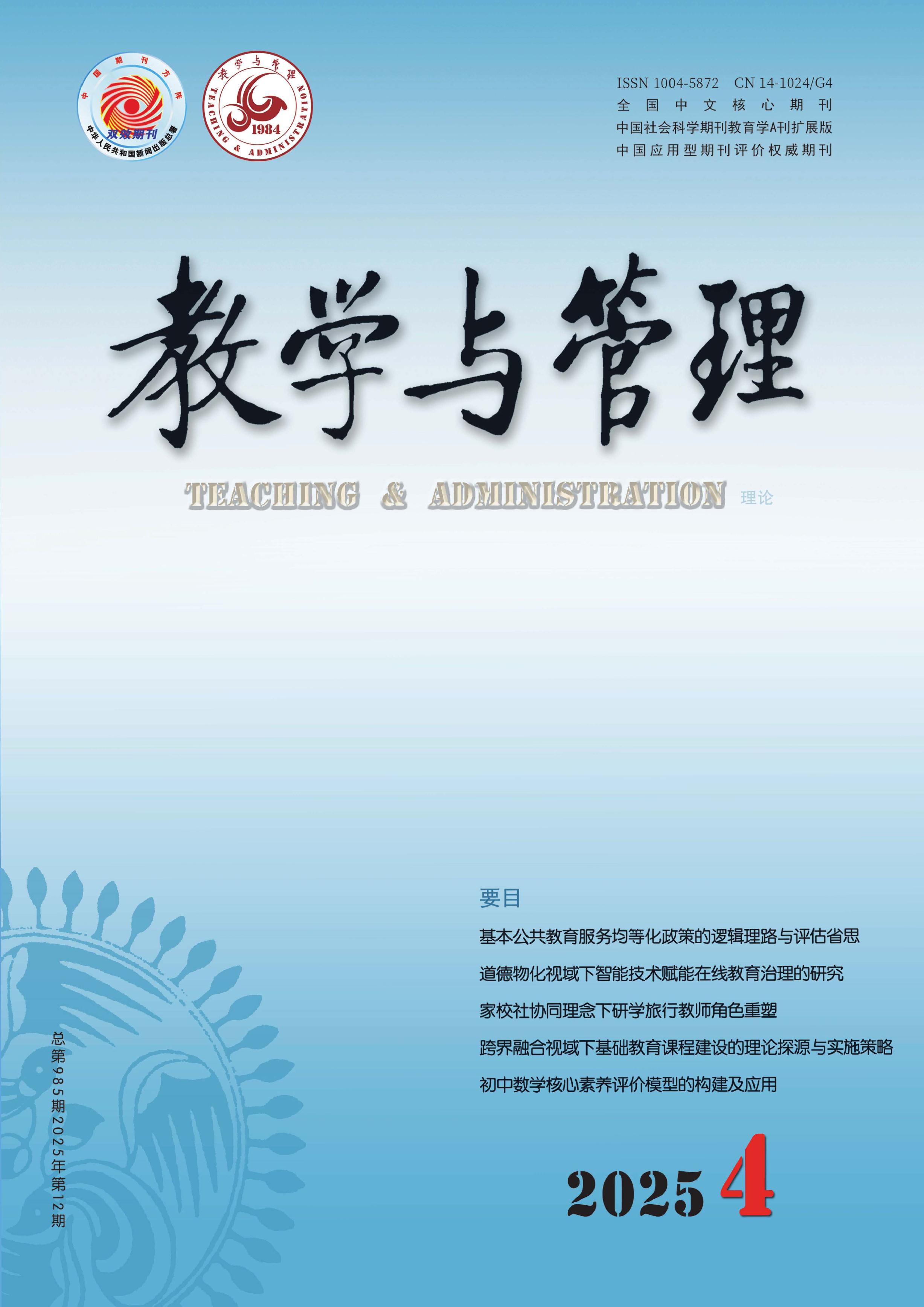 教学与管理