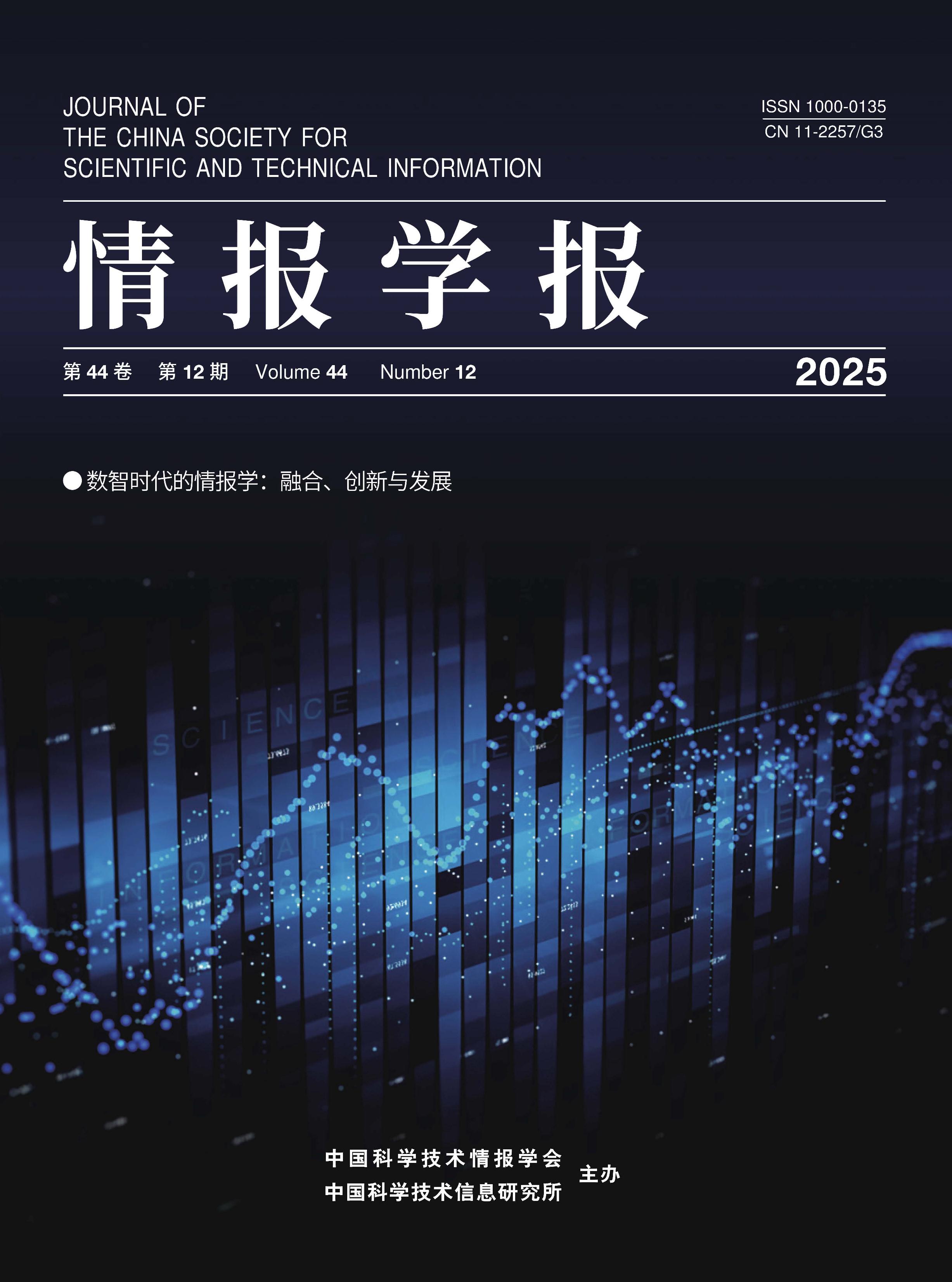 情报学报