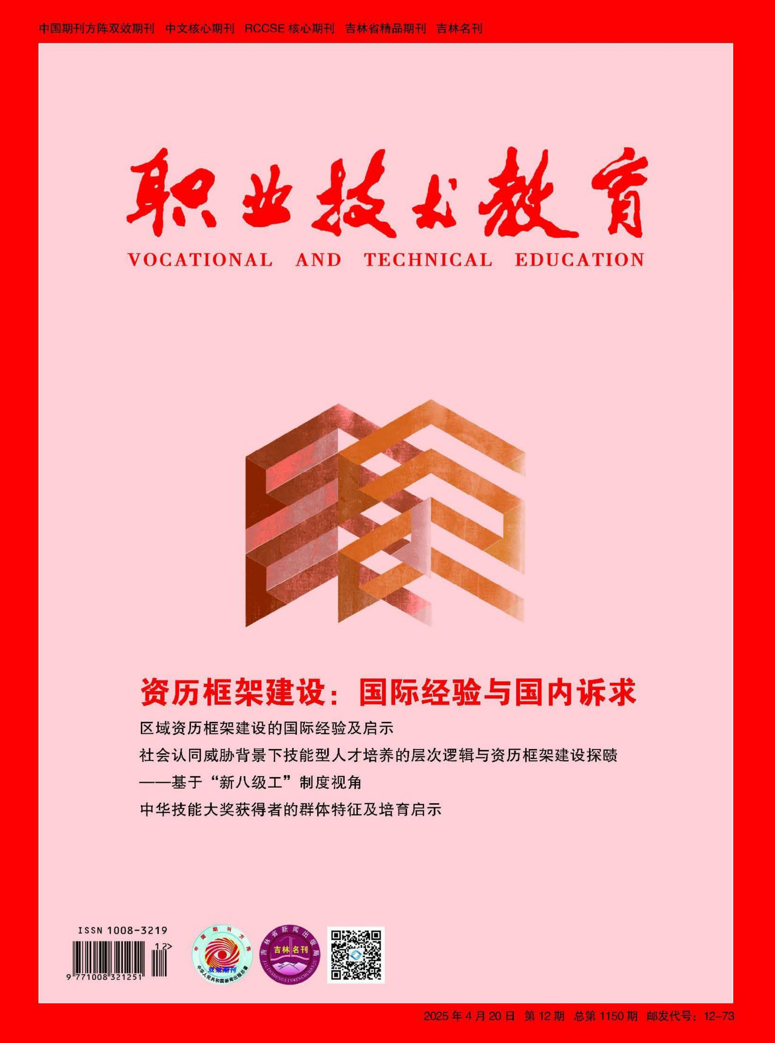职业技术教育