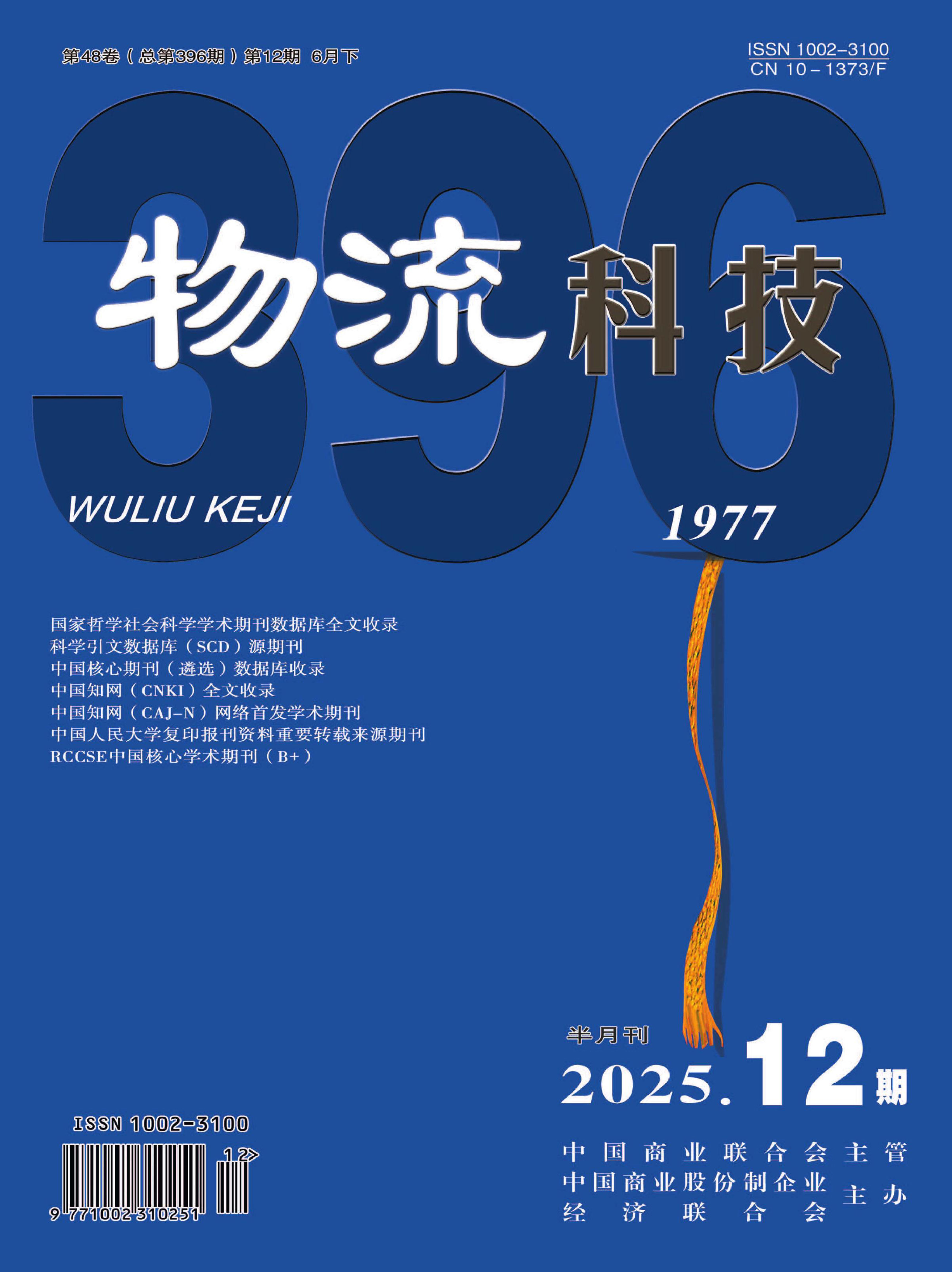 物流科技