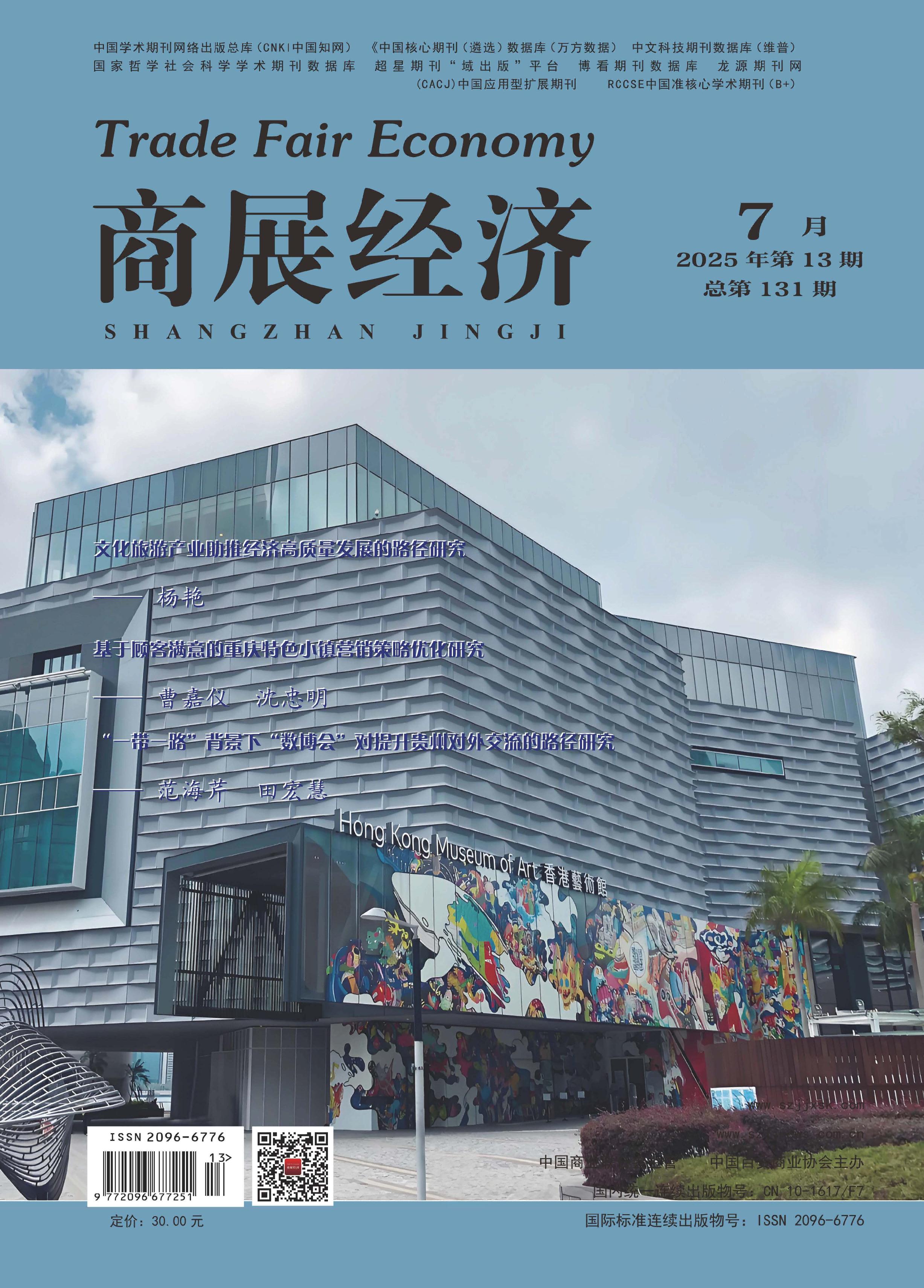 商展经济