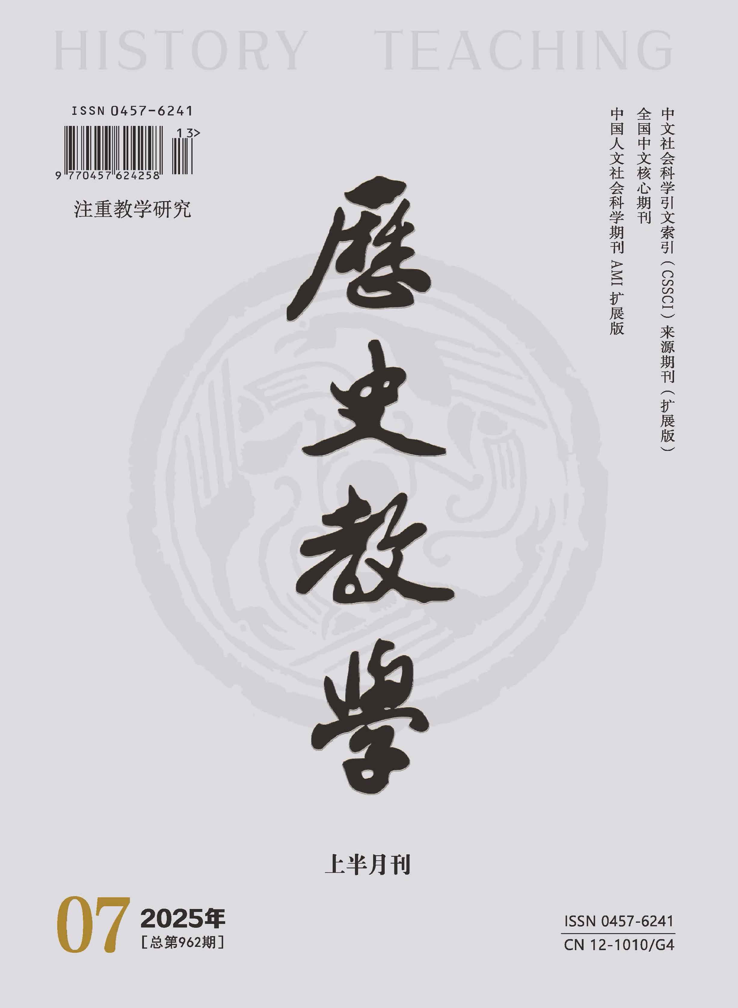 历史教学