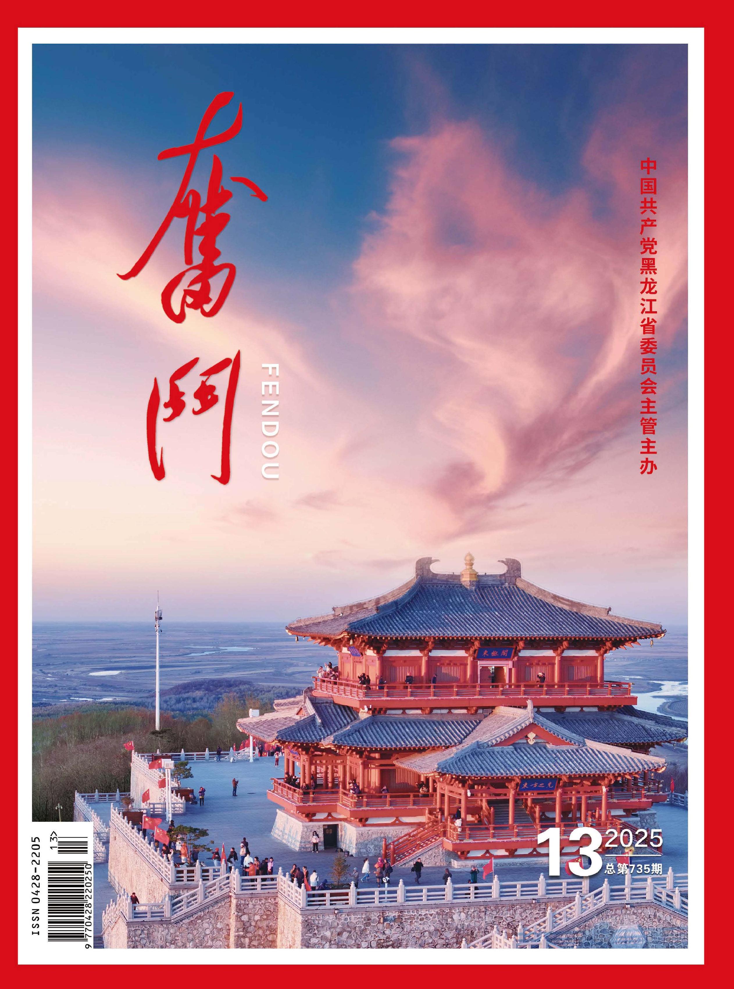 奋斗