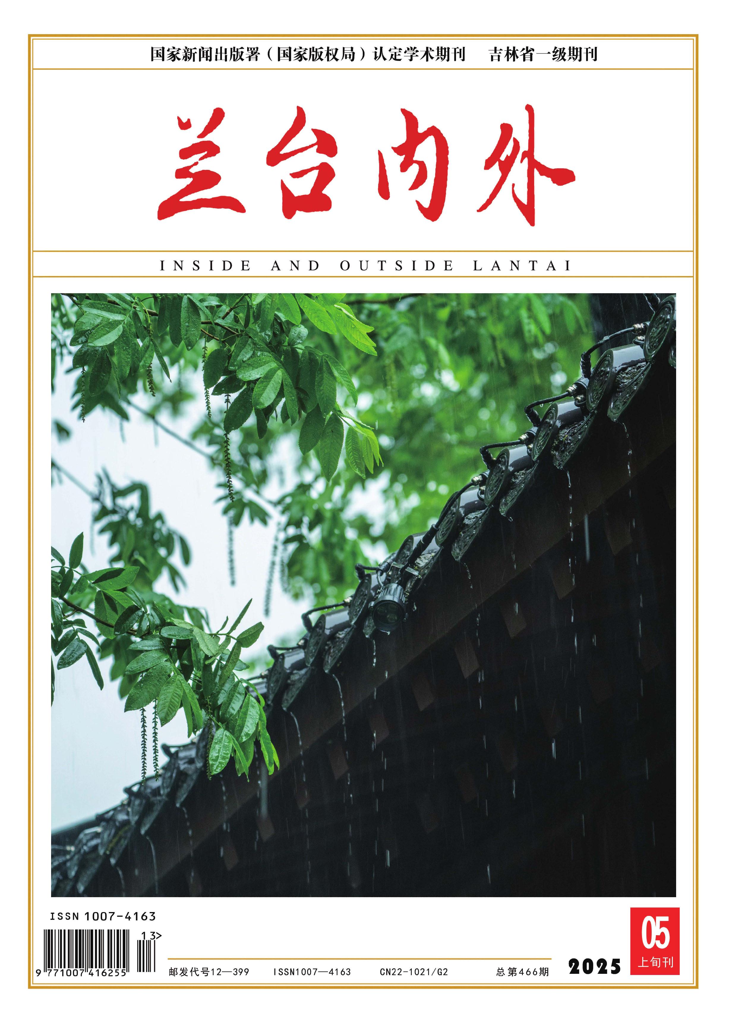 兰台内外