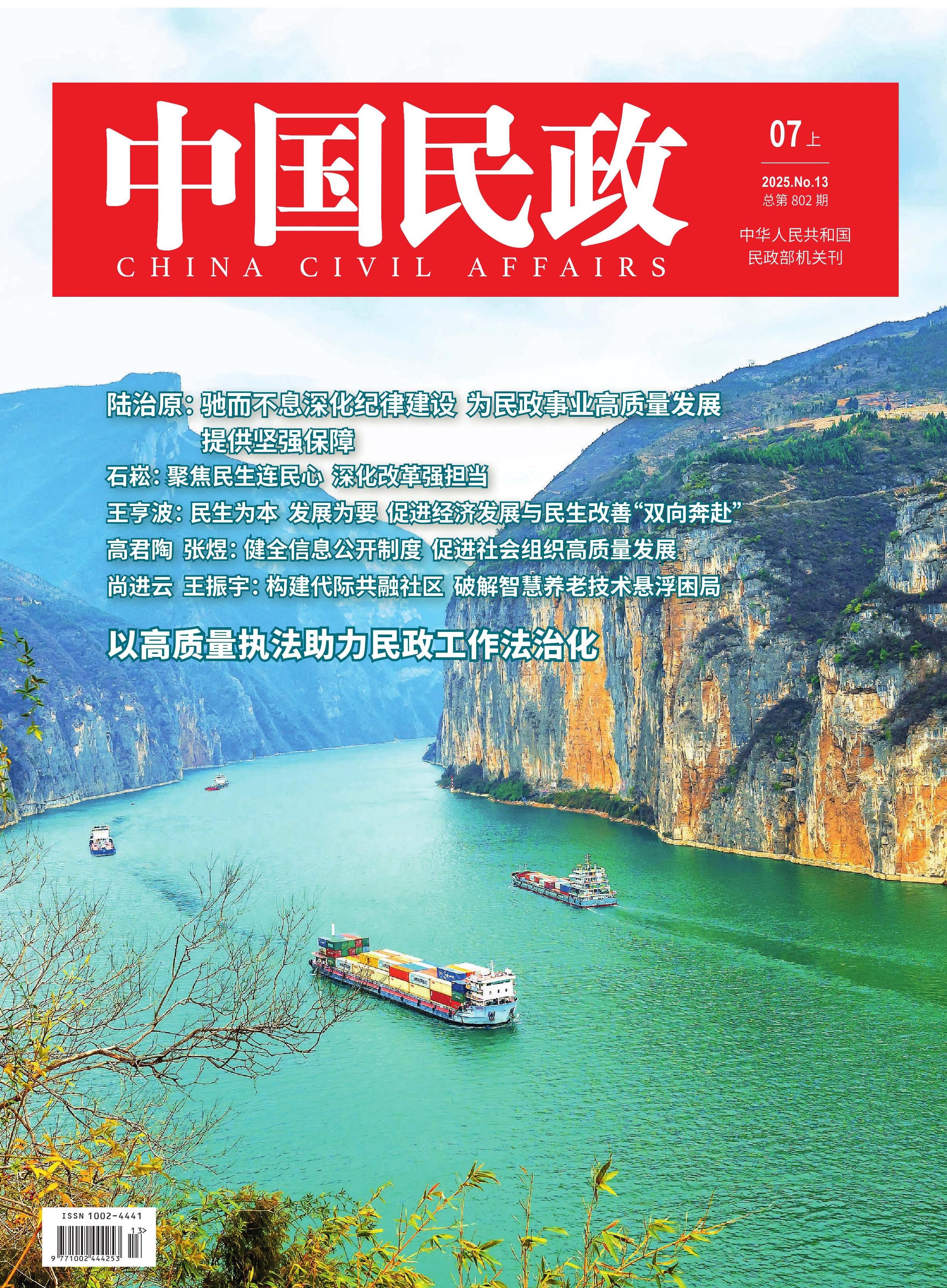 中国民政
