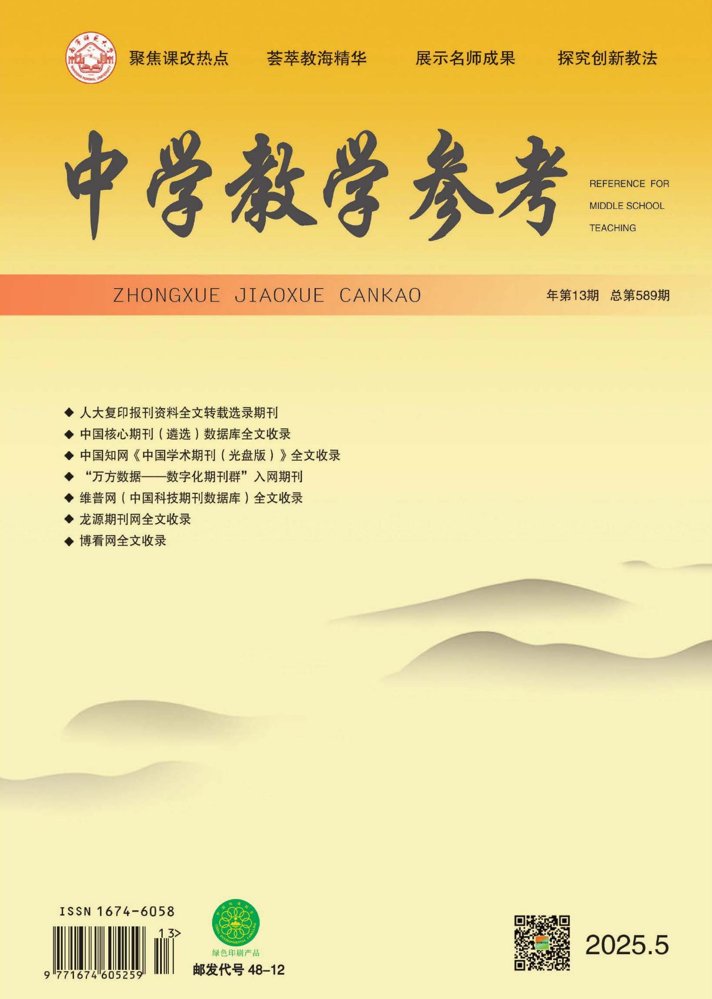 中学教学参考