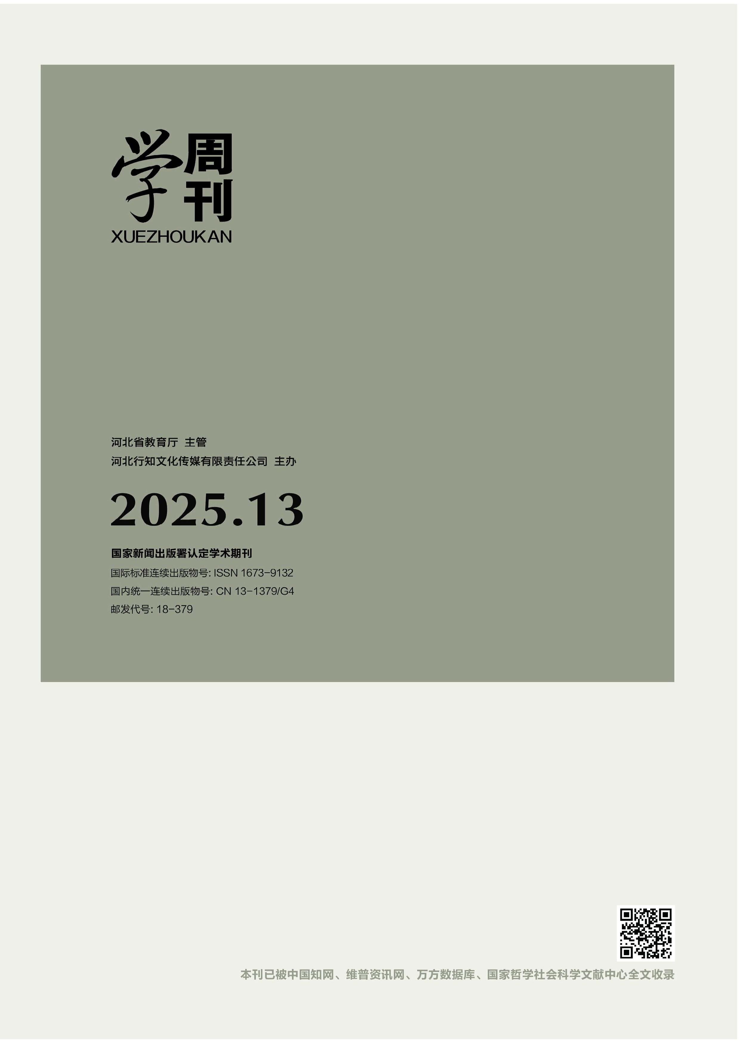 学周刊