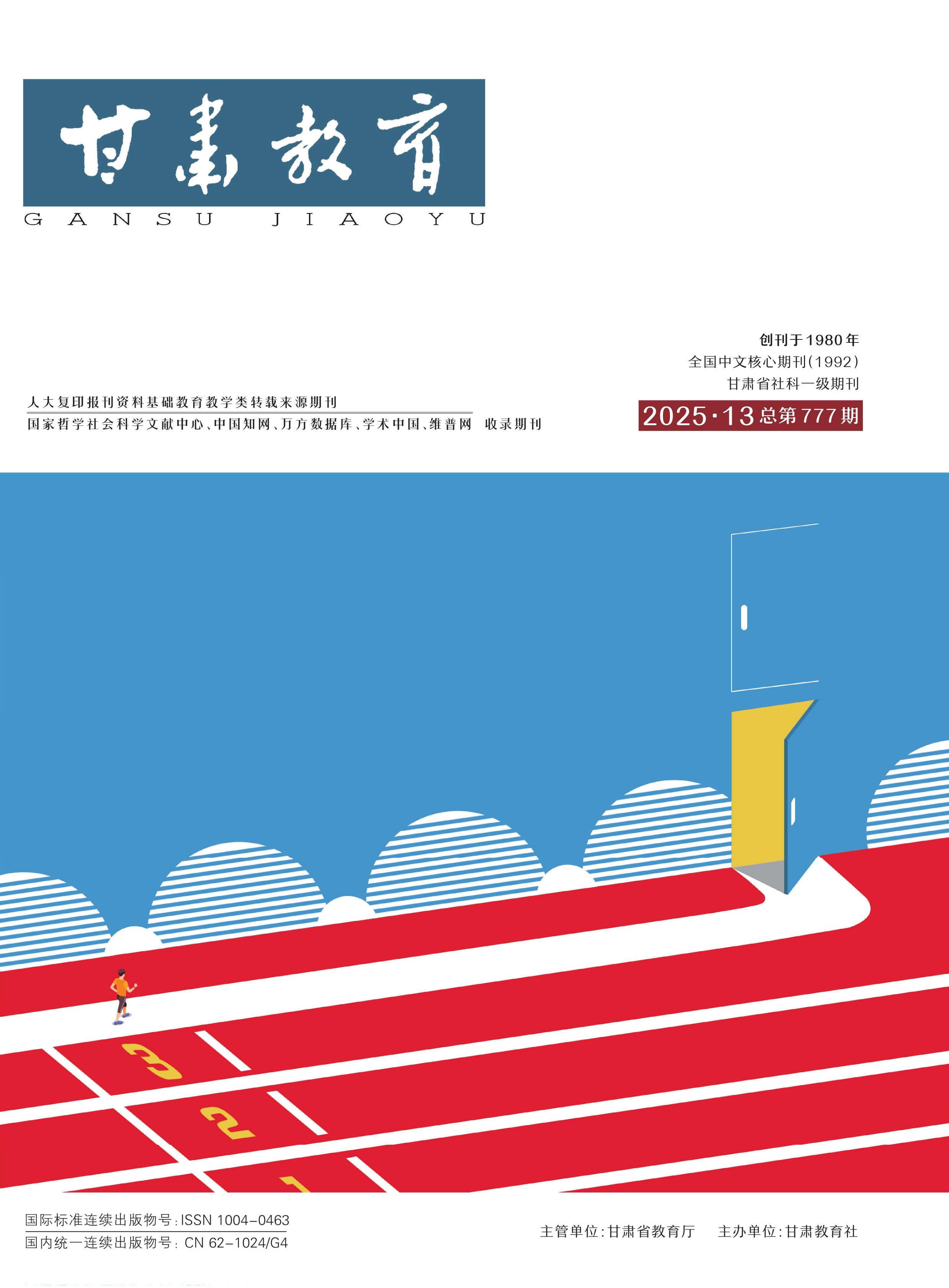 甘肃教育